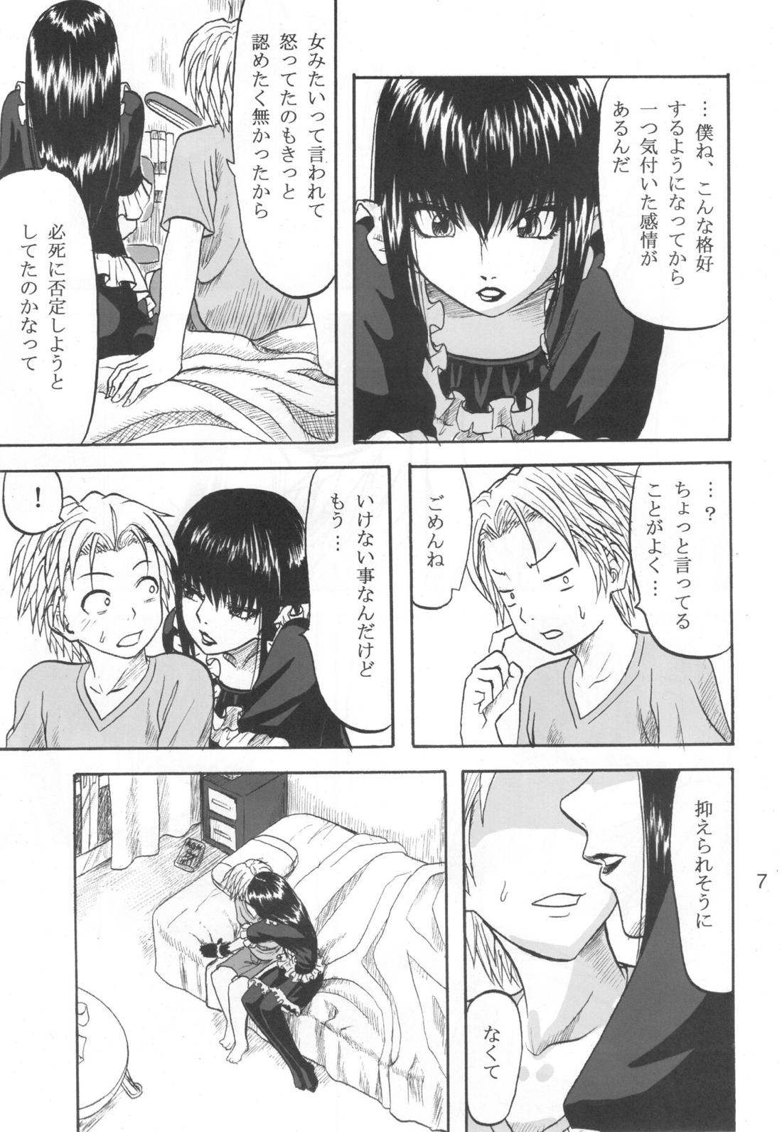 ふたり歩き 6ページ