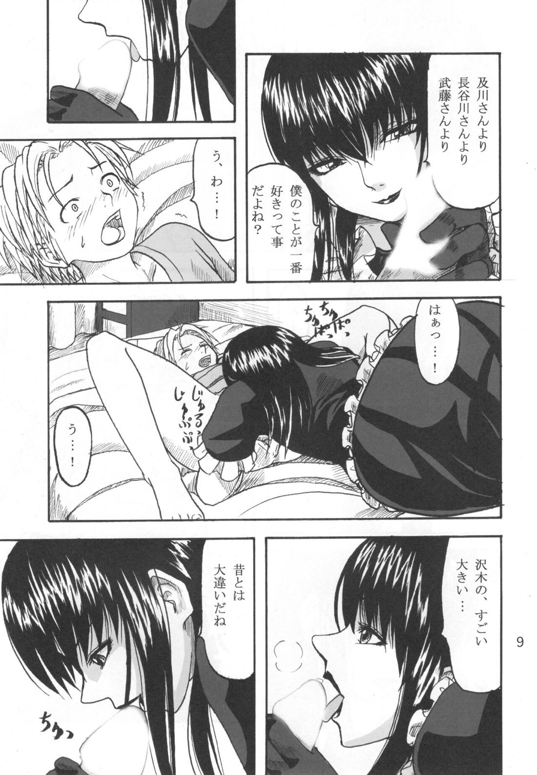 ふたり歩き 8ページ
