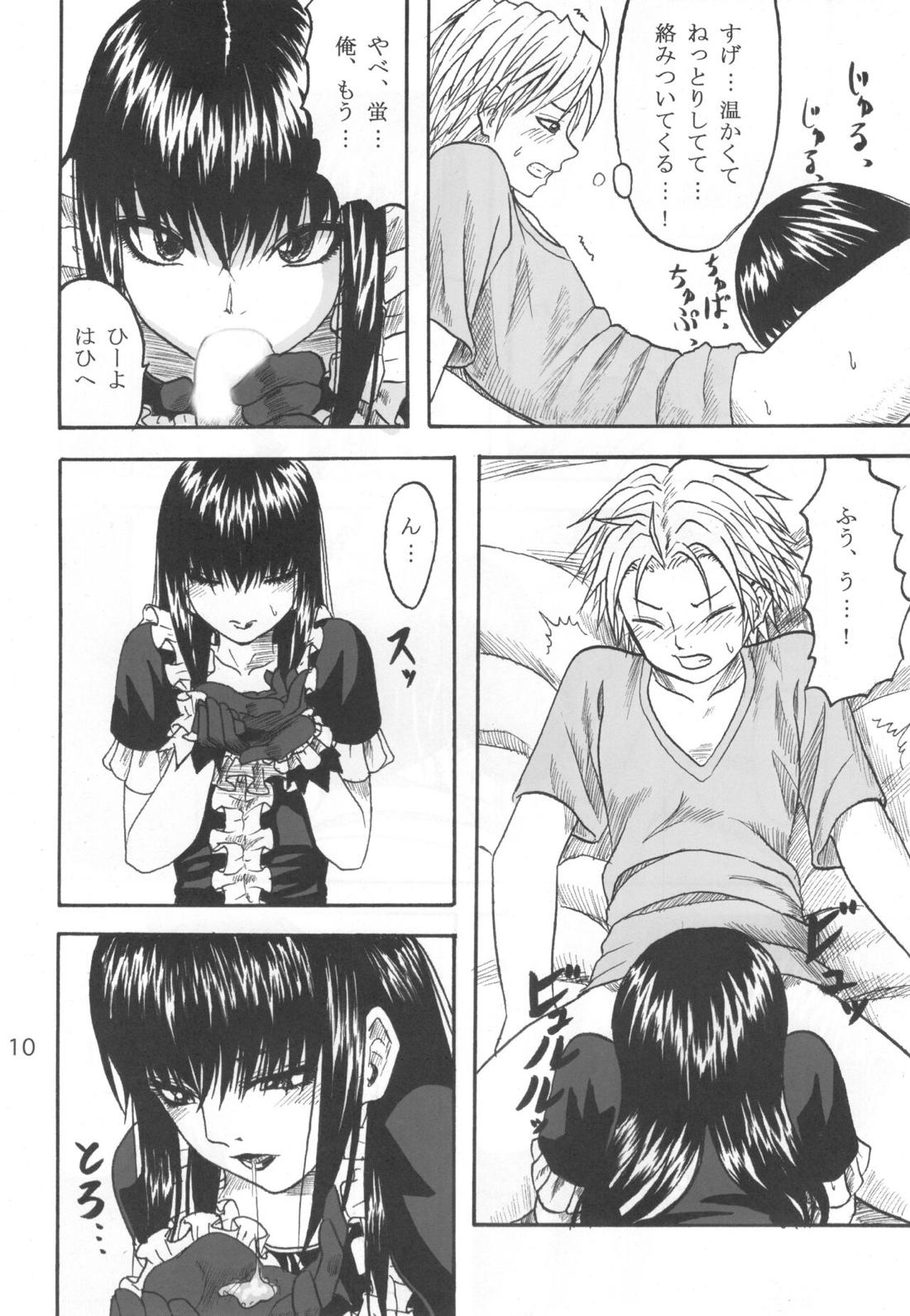 ふたり歩き 9ページ