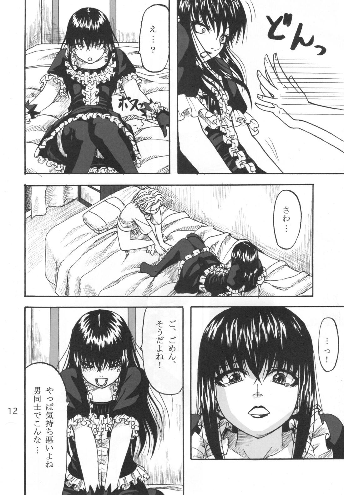 ふたり歩き 11ページ