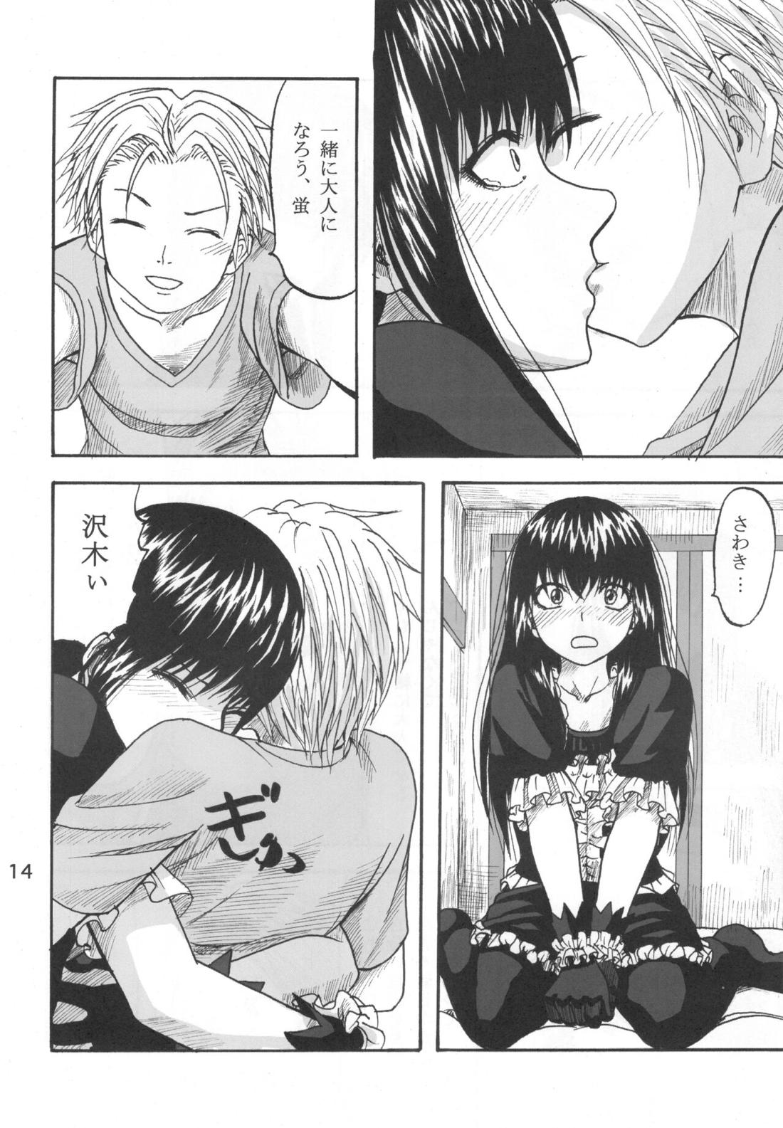 ふたり歩き 13ページ