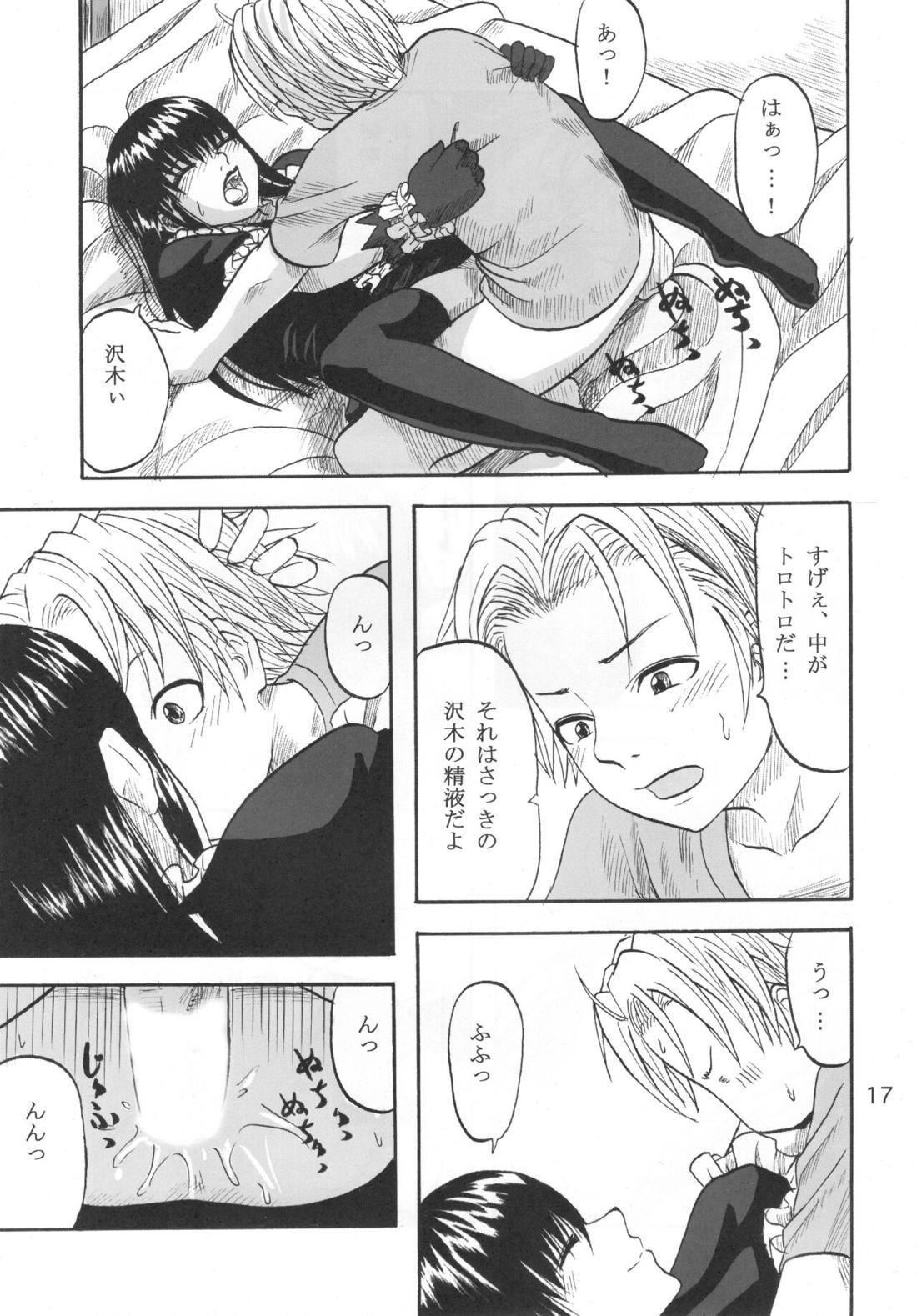 ふたり歩き 16ページ