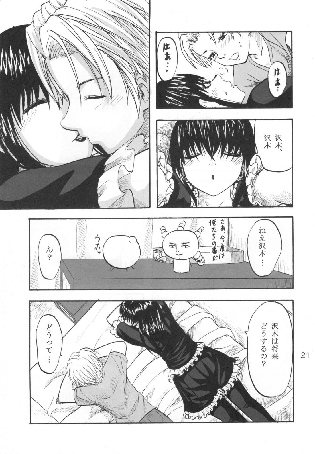 ふたり歩き 20ページ