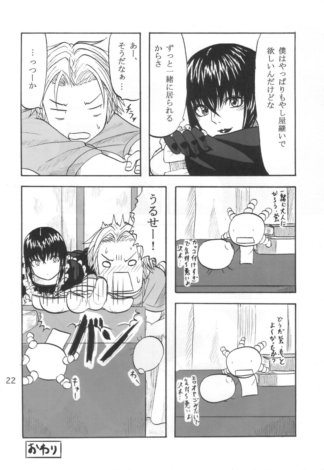 ふたり歩き 21ページ