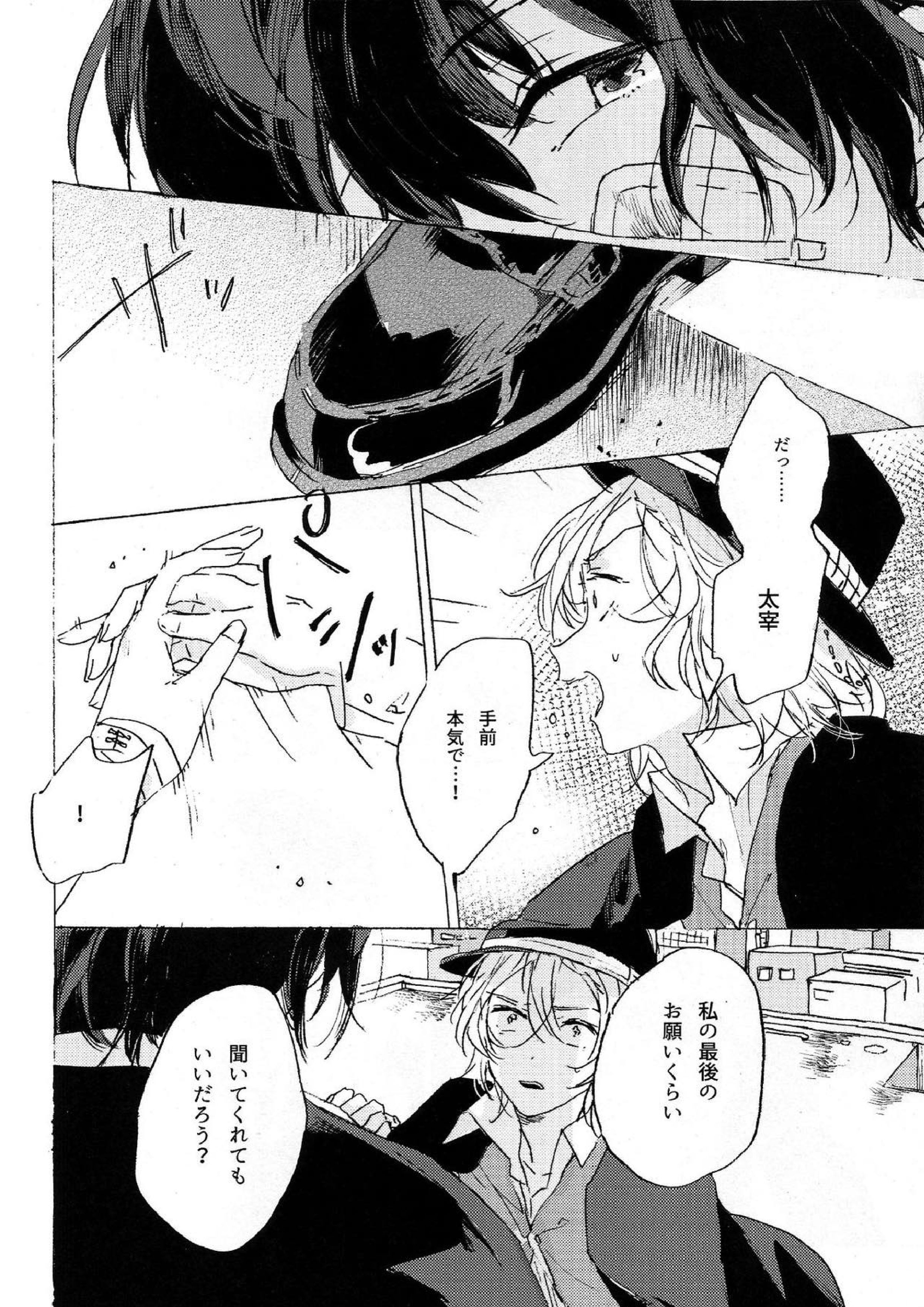隠しごと、ふたつ 15ページ