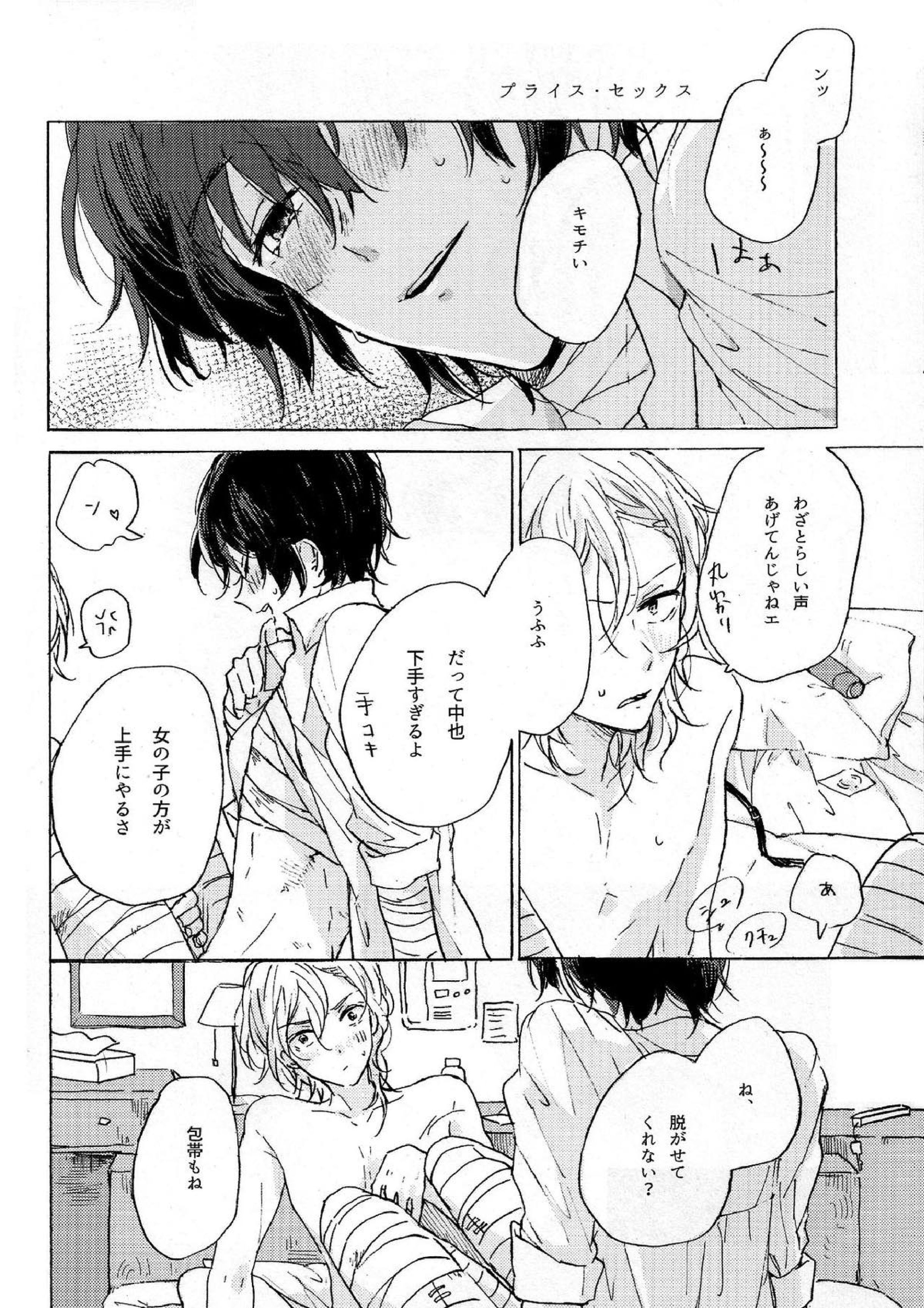 隠しごと、ふたつ 21ページ
