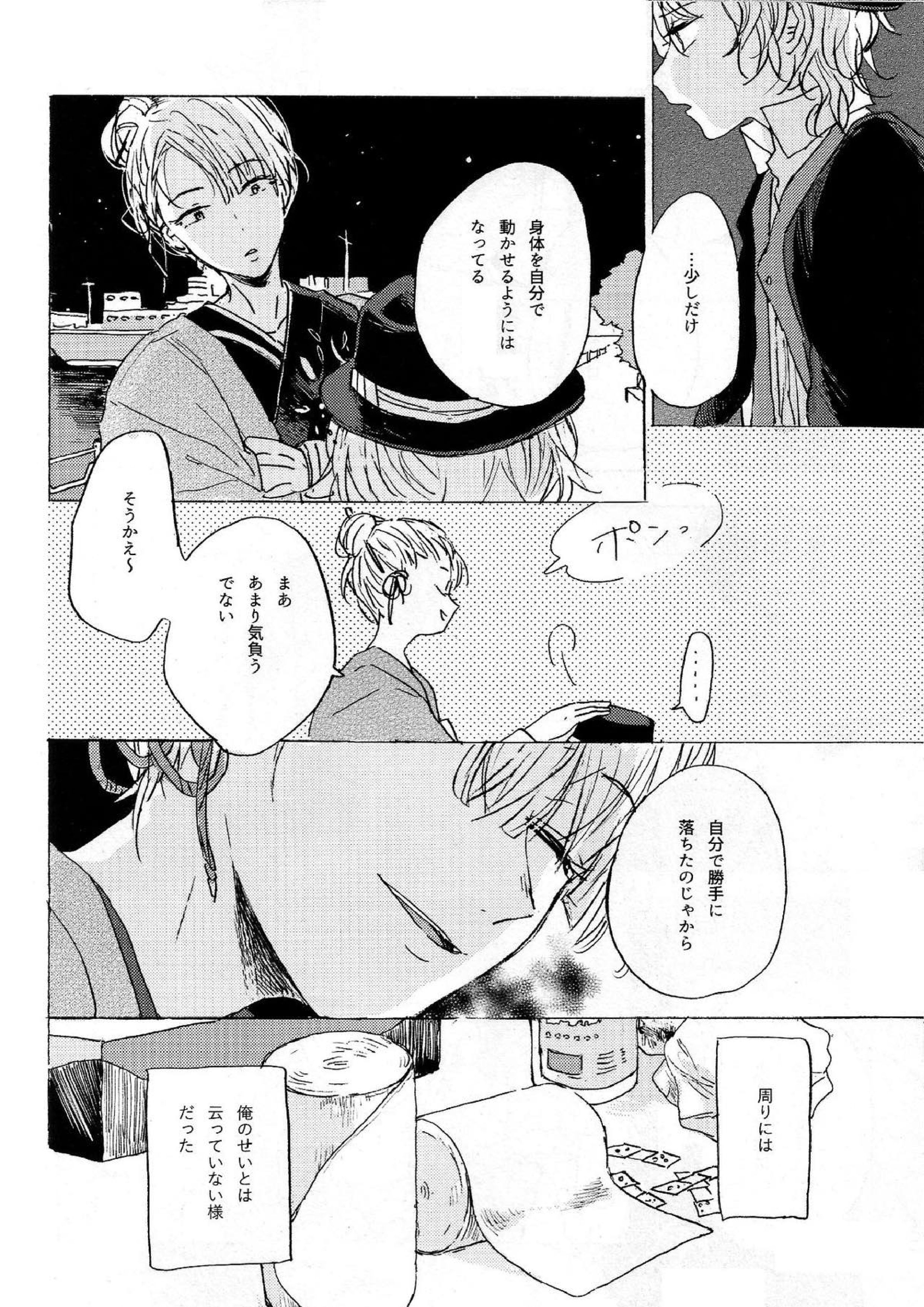 隠しごと、ふたつ 33ページ