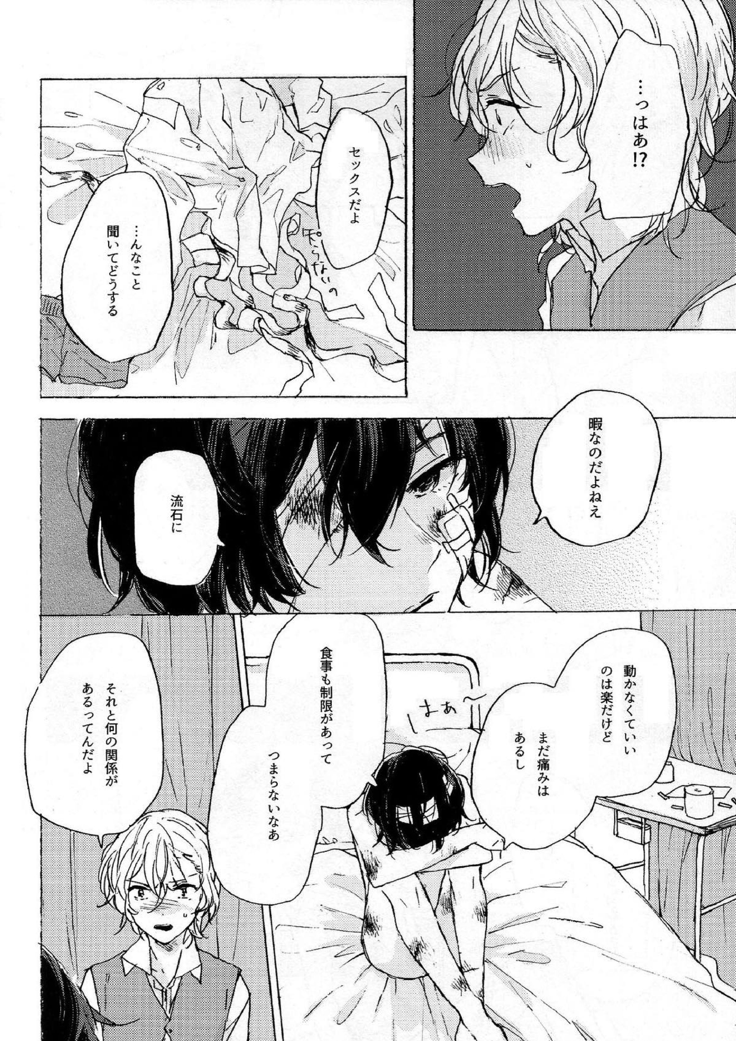 隠しごと、ふたつ 35ページ