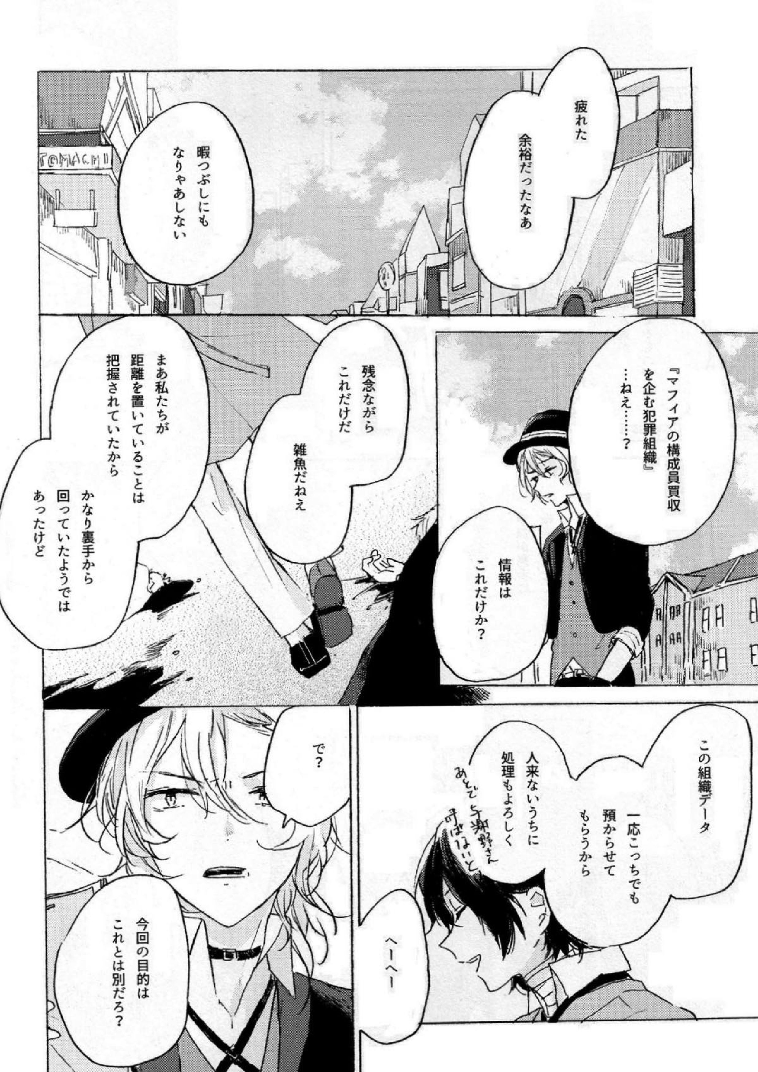 隠しごと、ふたつ 43ページ