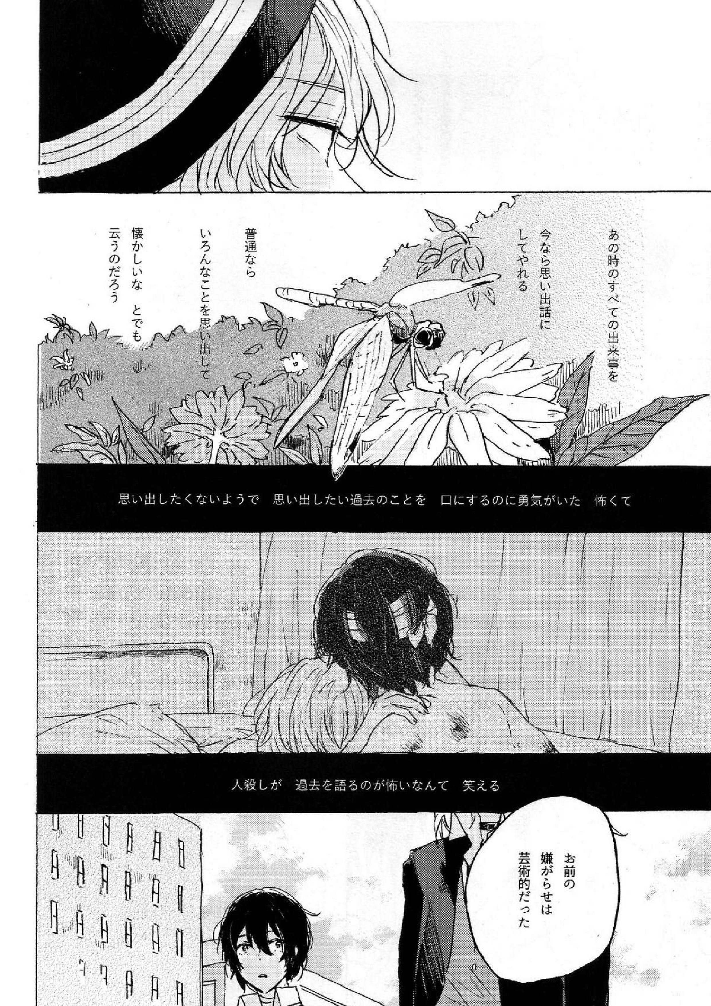 隠しごと、ふたつ 45ページ