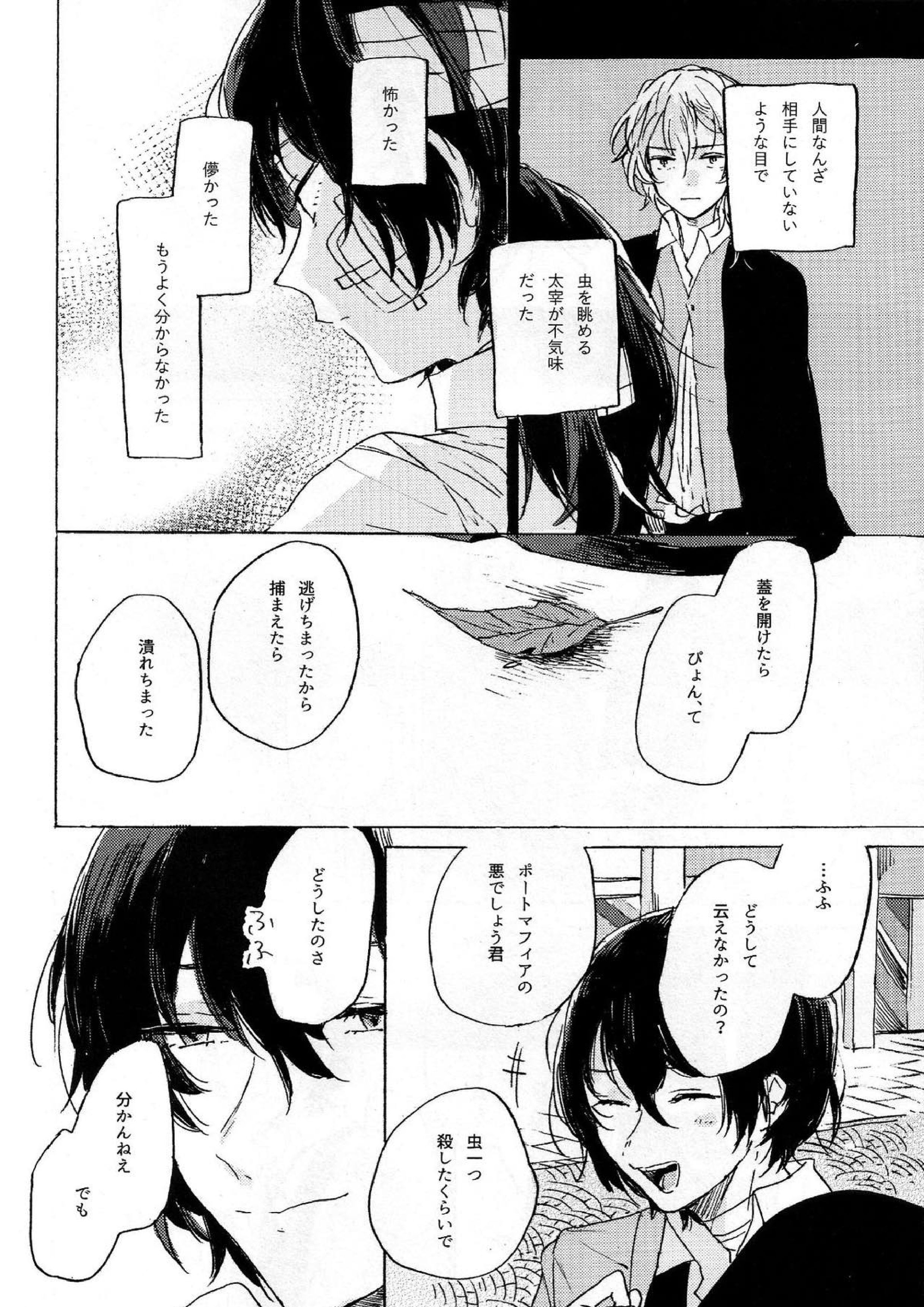 隠しごと、ふたつ 47ページ