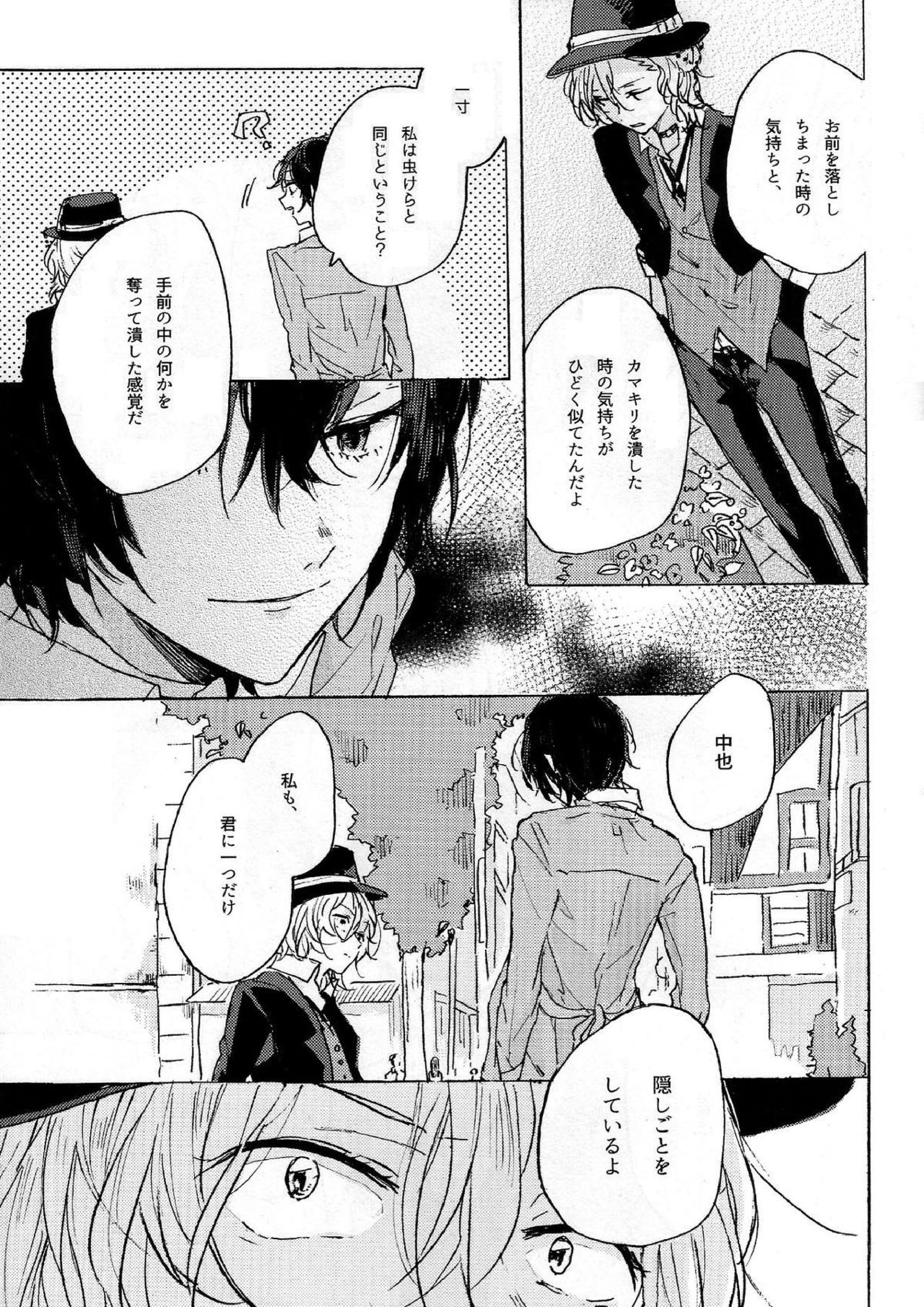 隠しごと、ふたつ 48ページ
