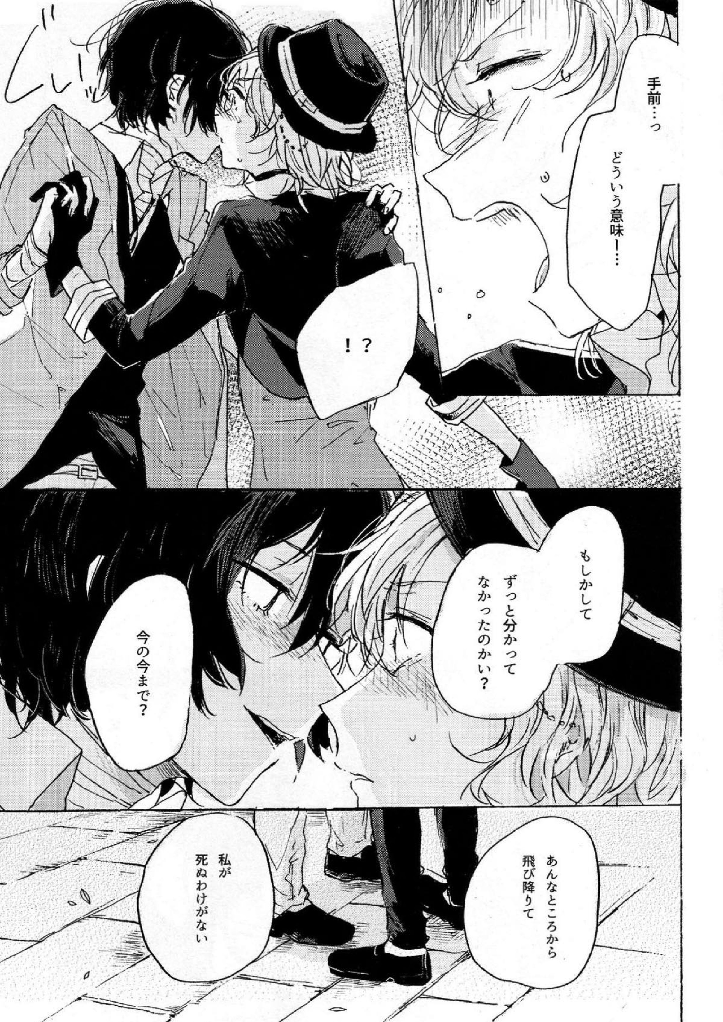 隠しごと、ふたつ 50ページ