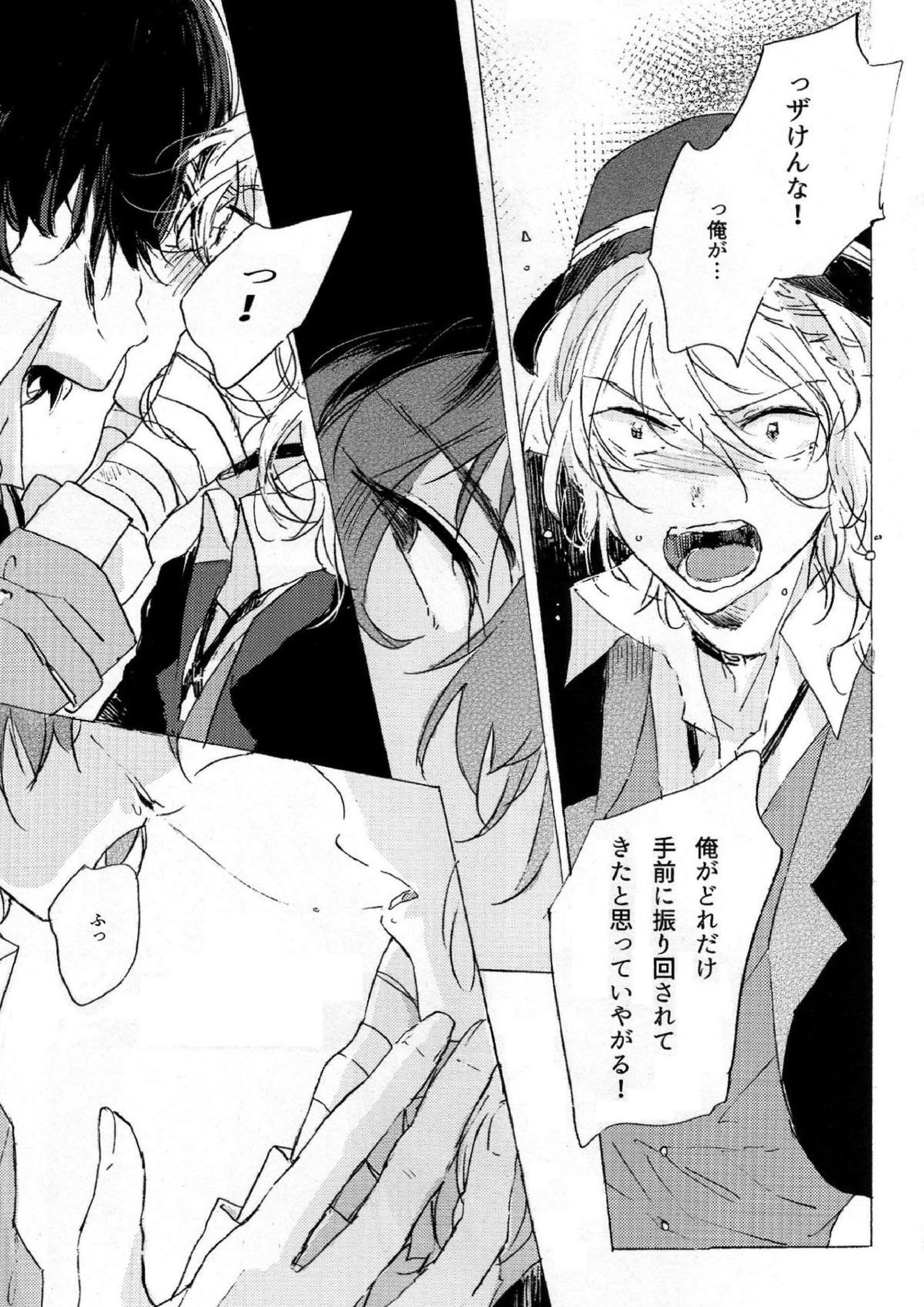 隠しごと、ふたつ 52ページ