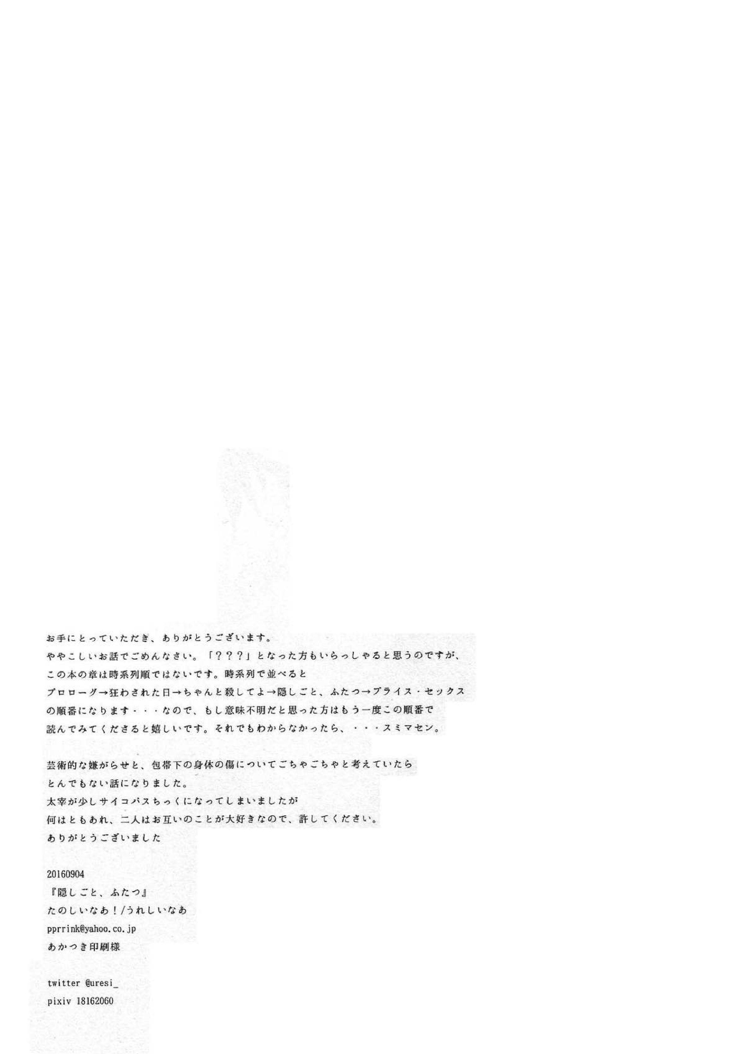 隠しごと、ふたつ 57ページ