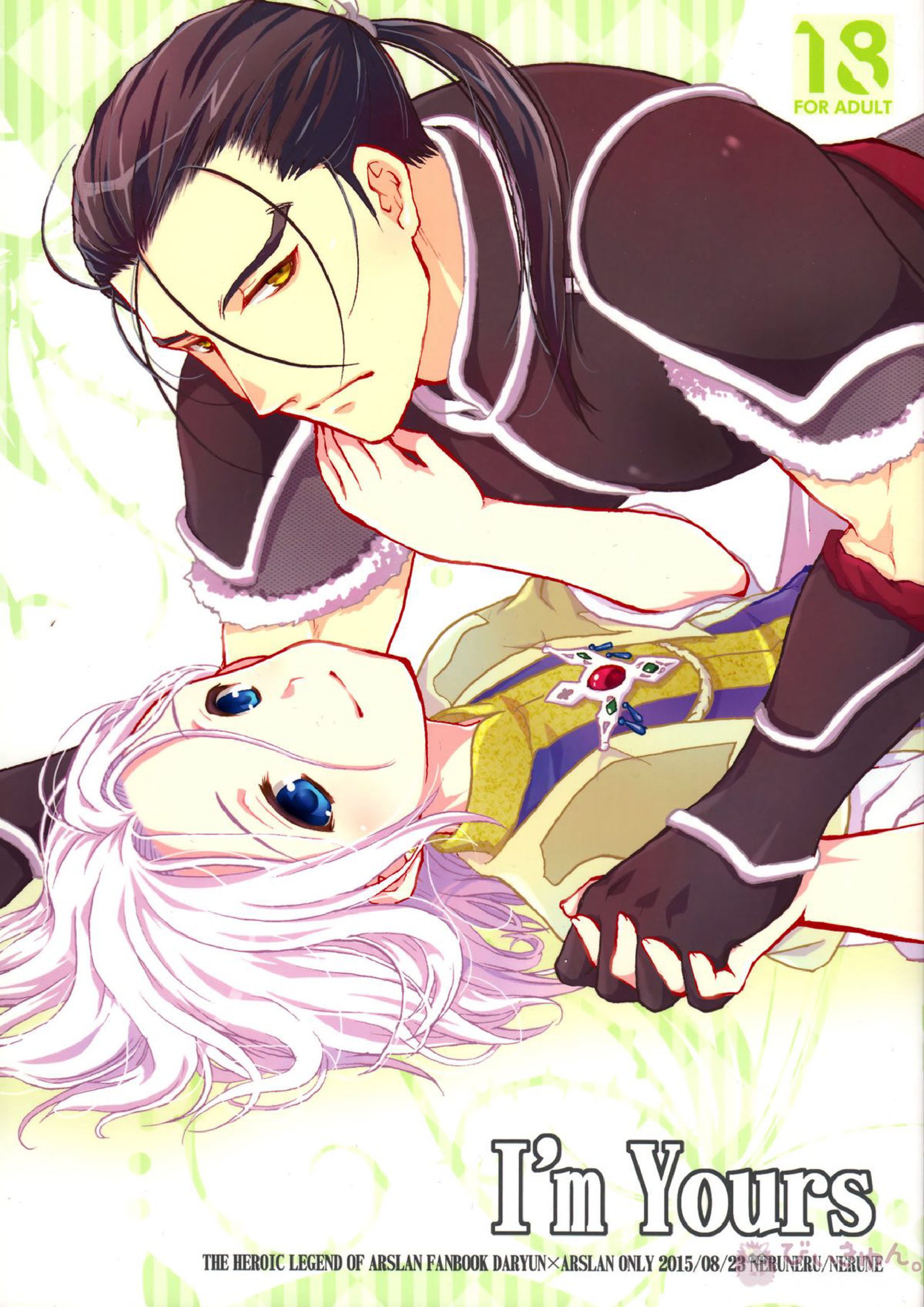 I’m yours 1ページ