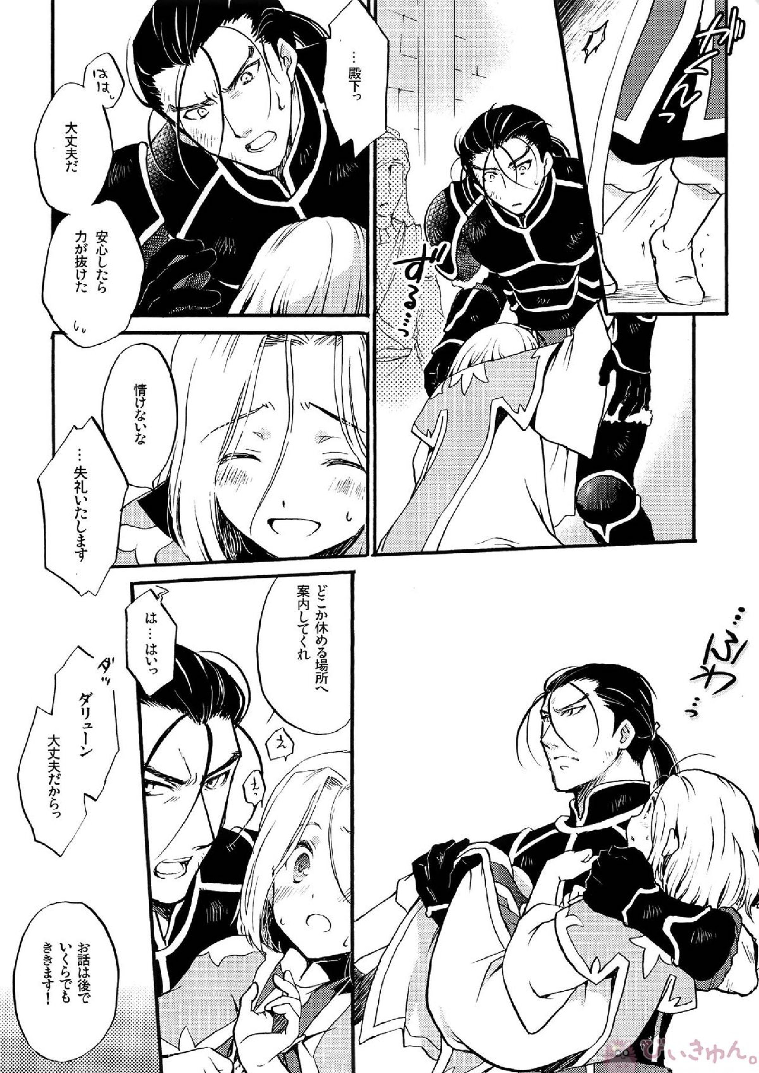 I’m yours 3ページ
