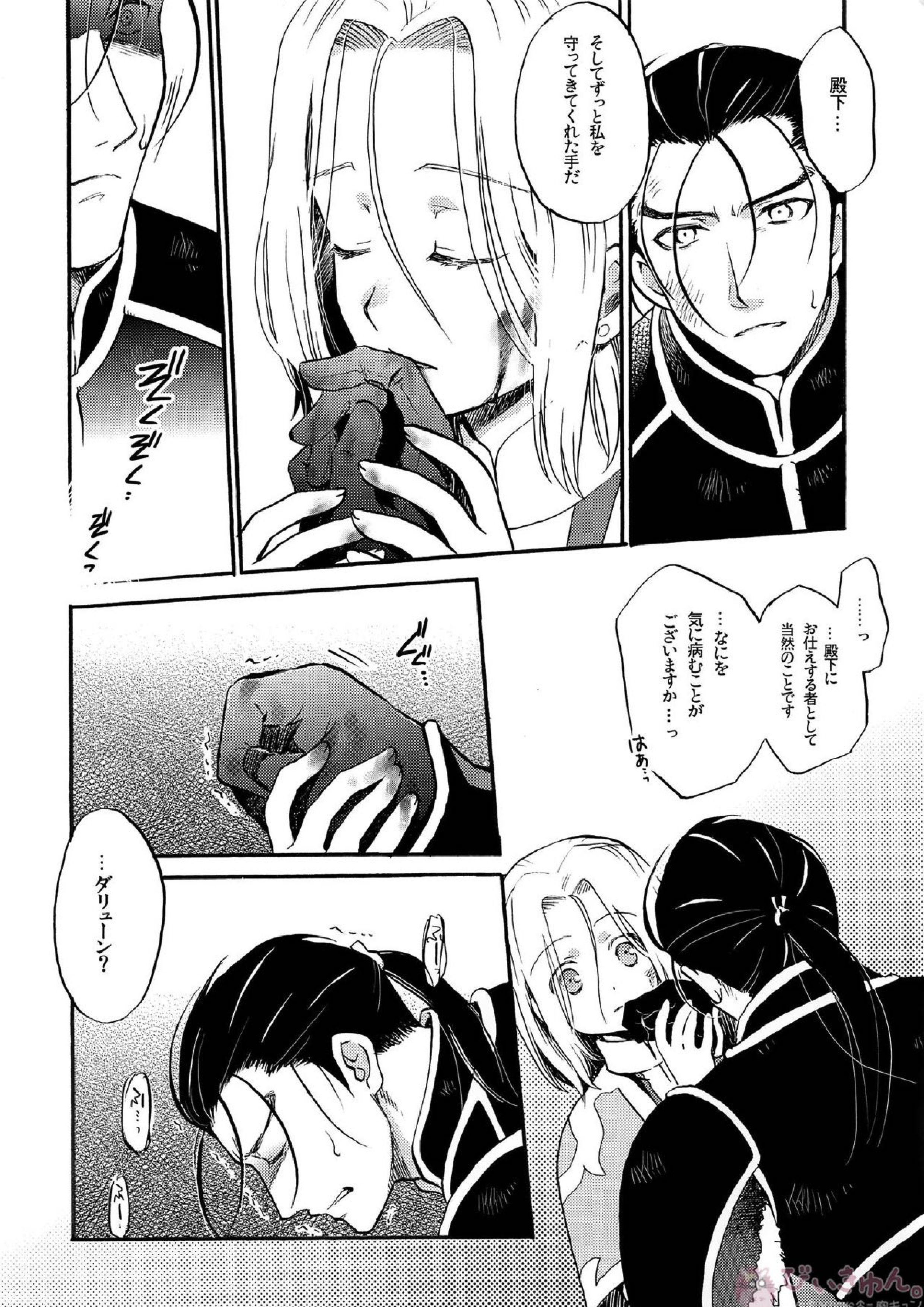 I’m yours 5ページ