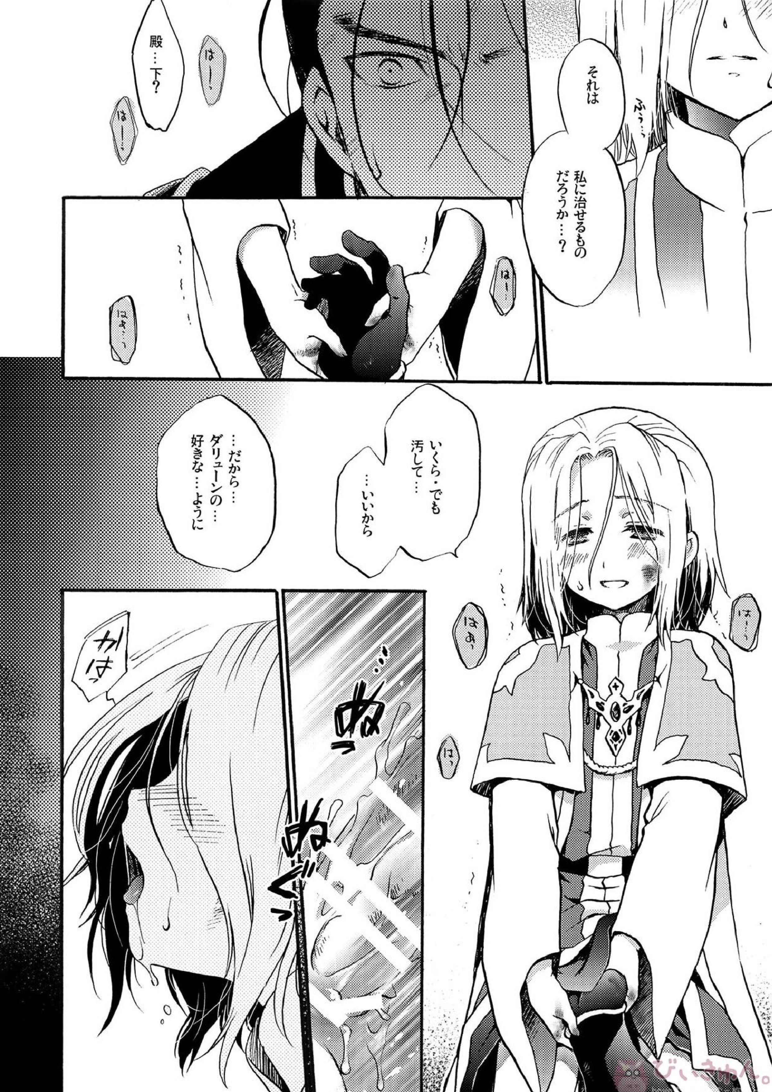 I’m yours 7ページ