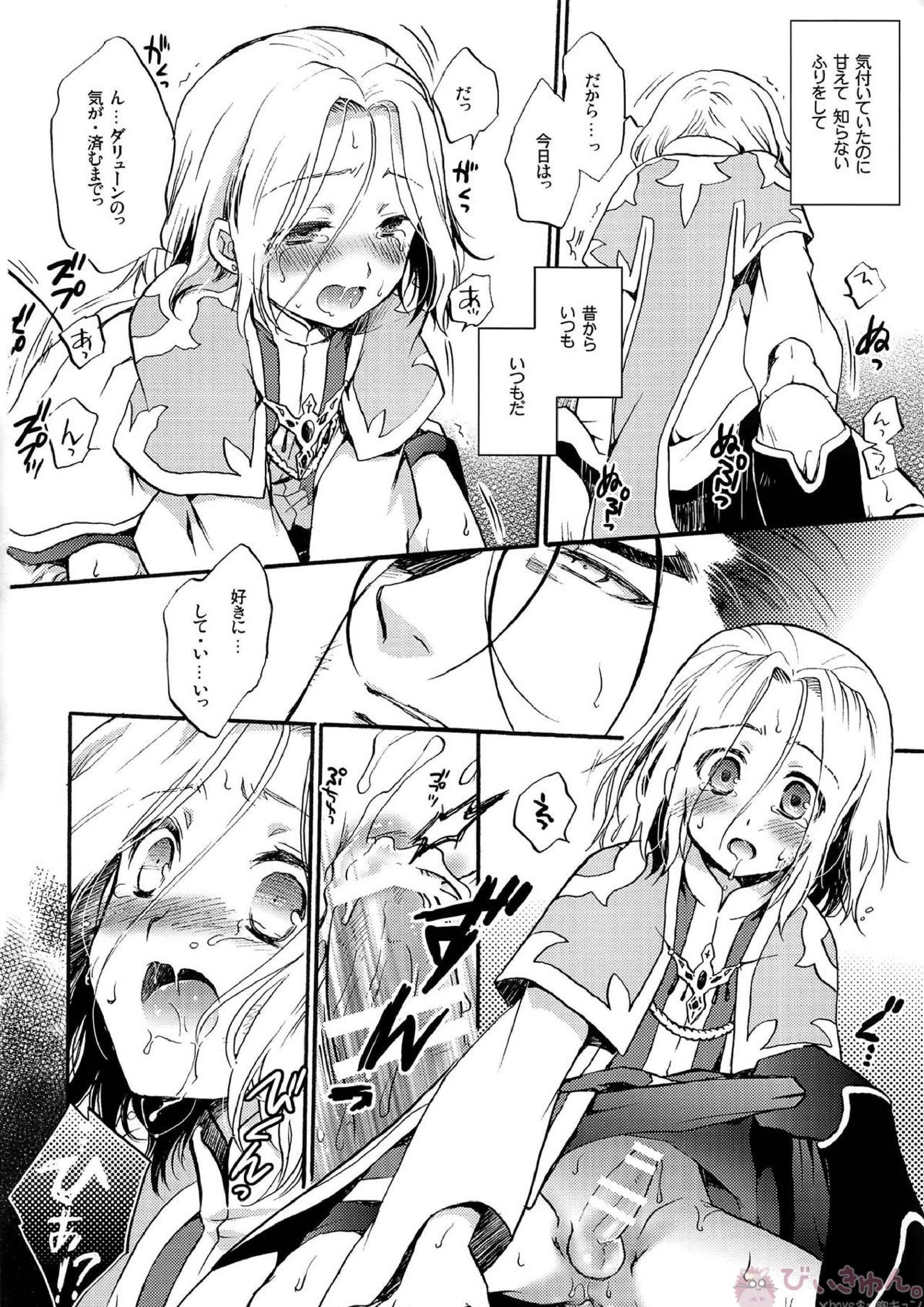 I’m yours 11ページ