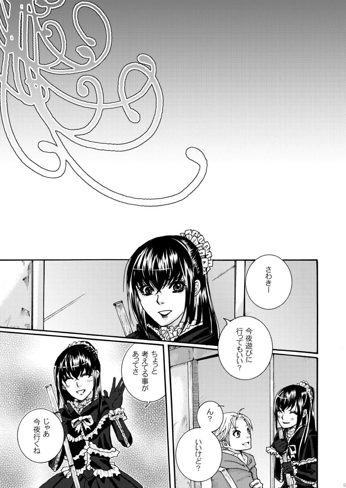 鬼畜鬘 5ページ