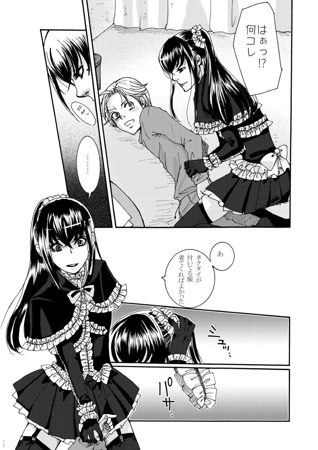 鬼畜鬘 12ページ