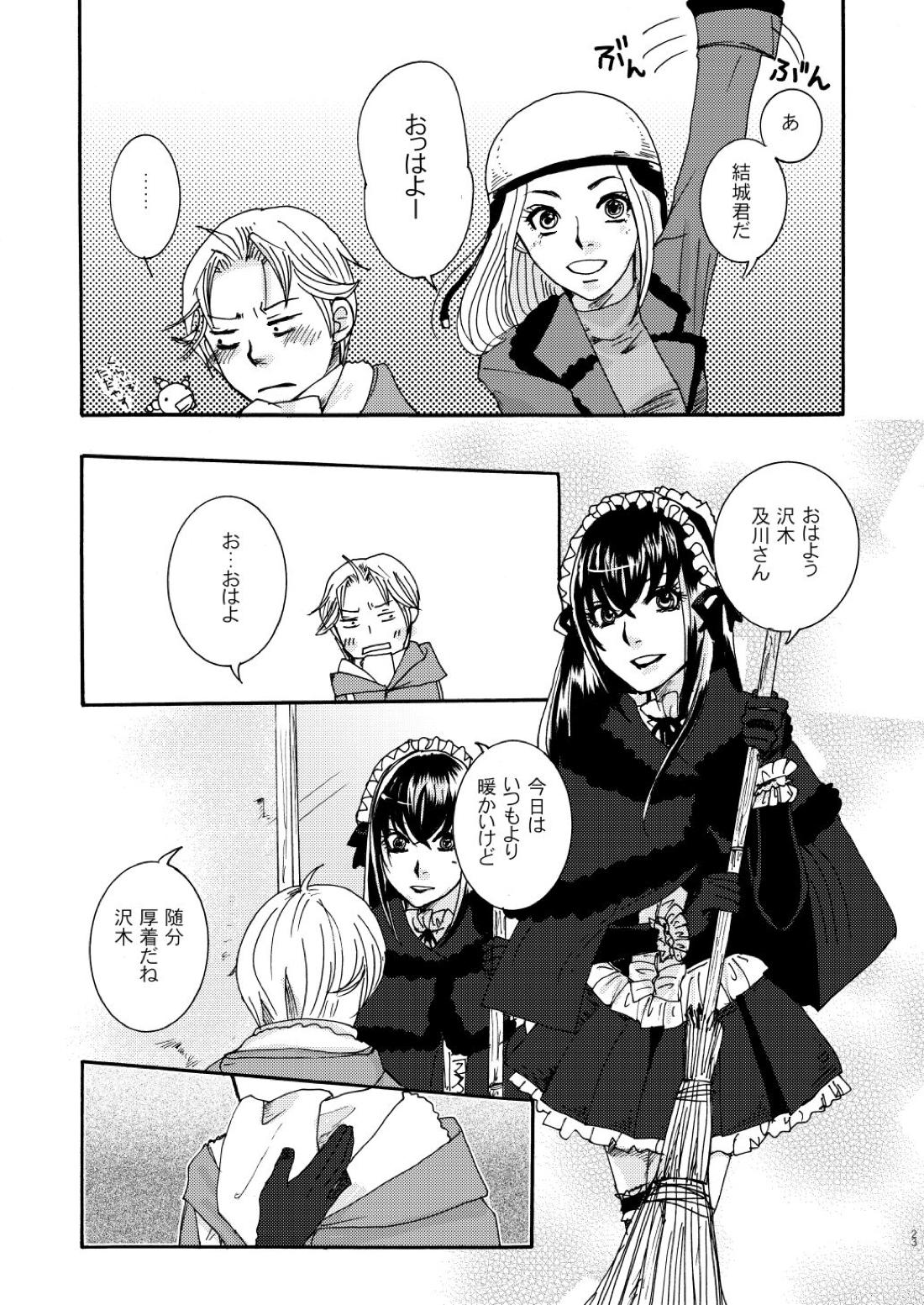 鬼畜鬘 23ページ
