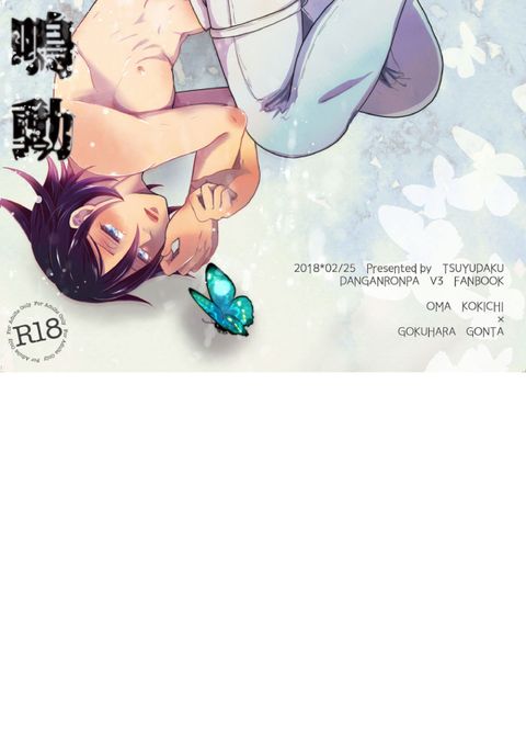 鳴動
