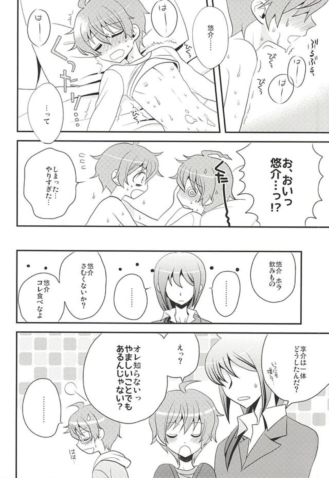 甘い罠 33ページ