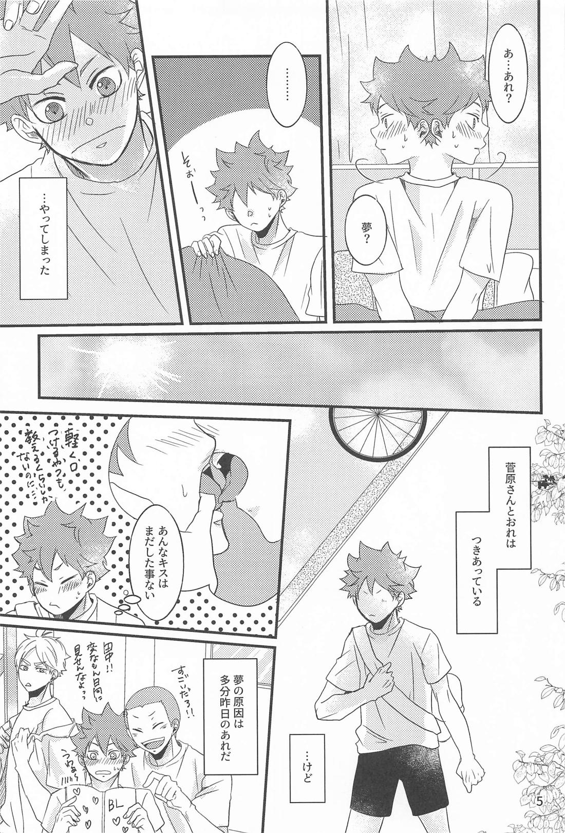 日向の夢事情 4ページ