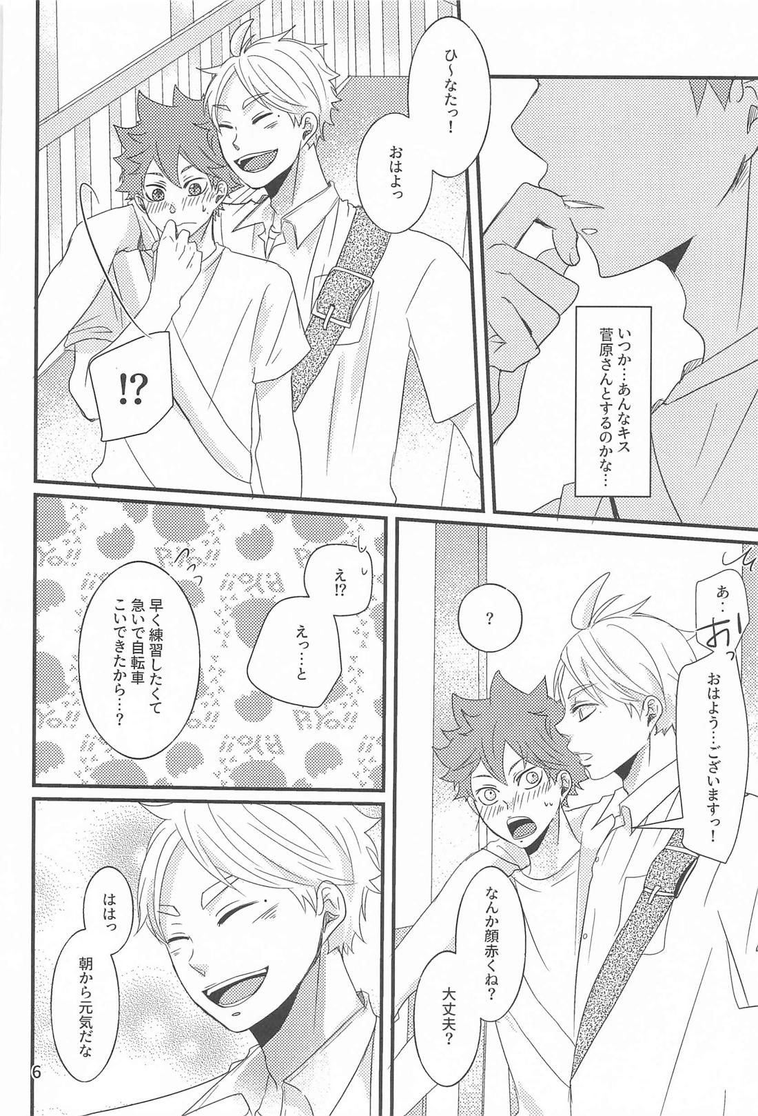 日向の夢事情 5ページ