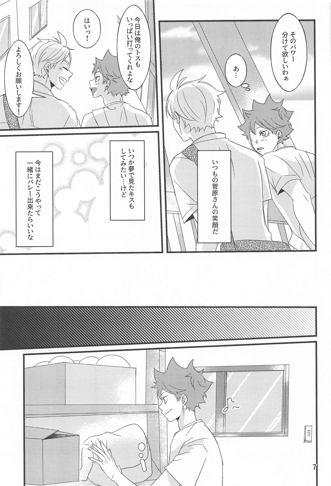 日向の夢事情 6ページ