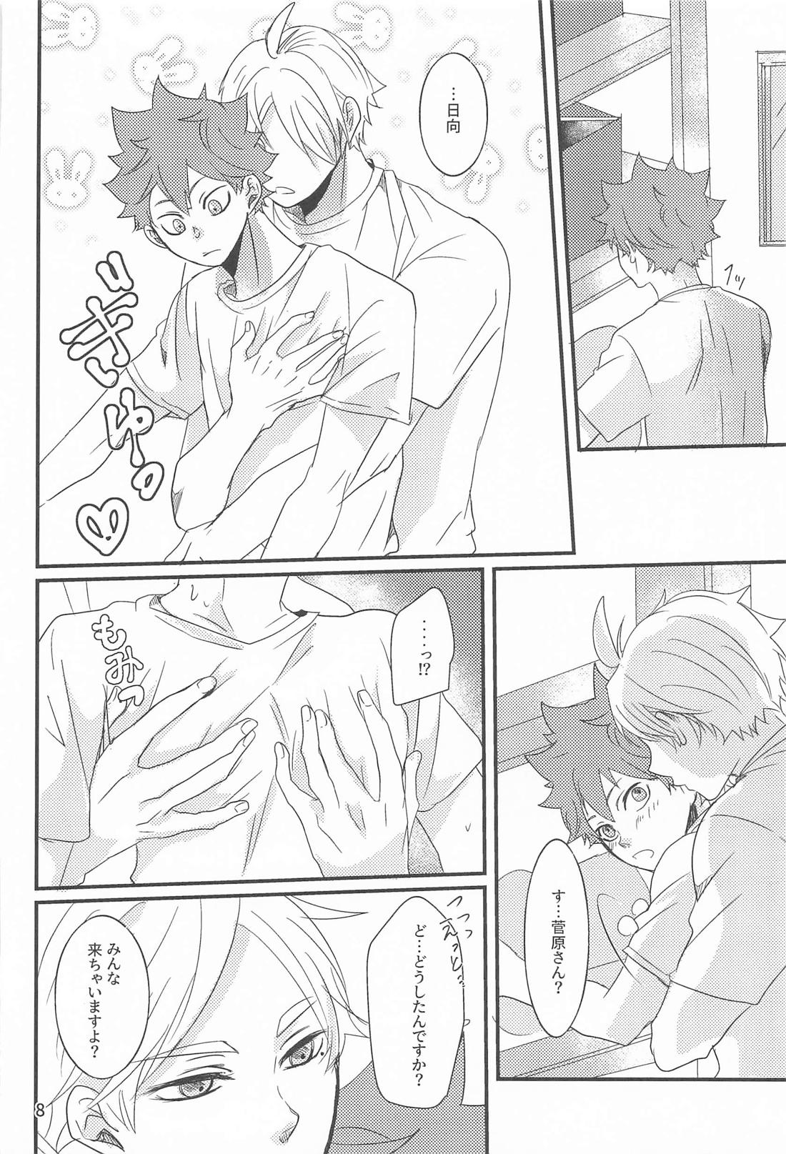 日向の夢事情 7ページ