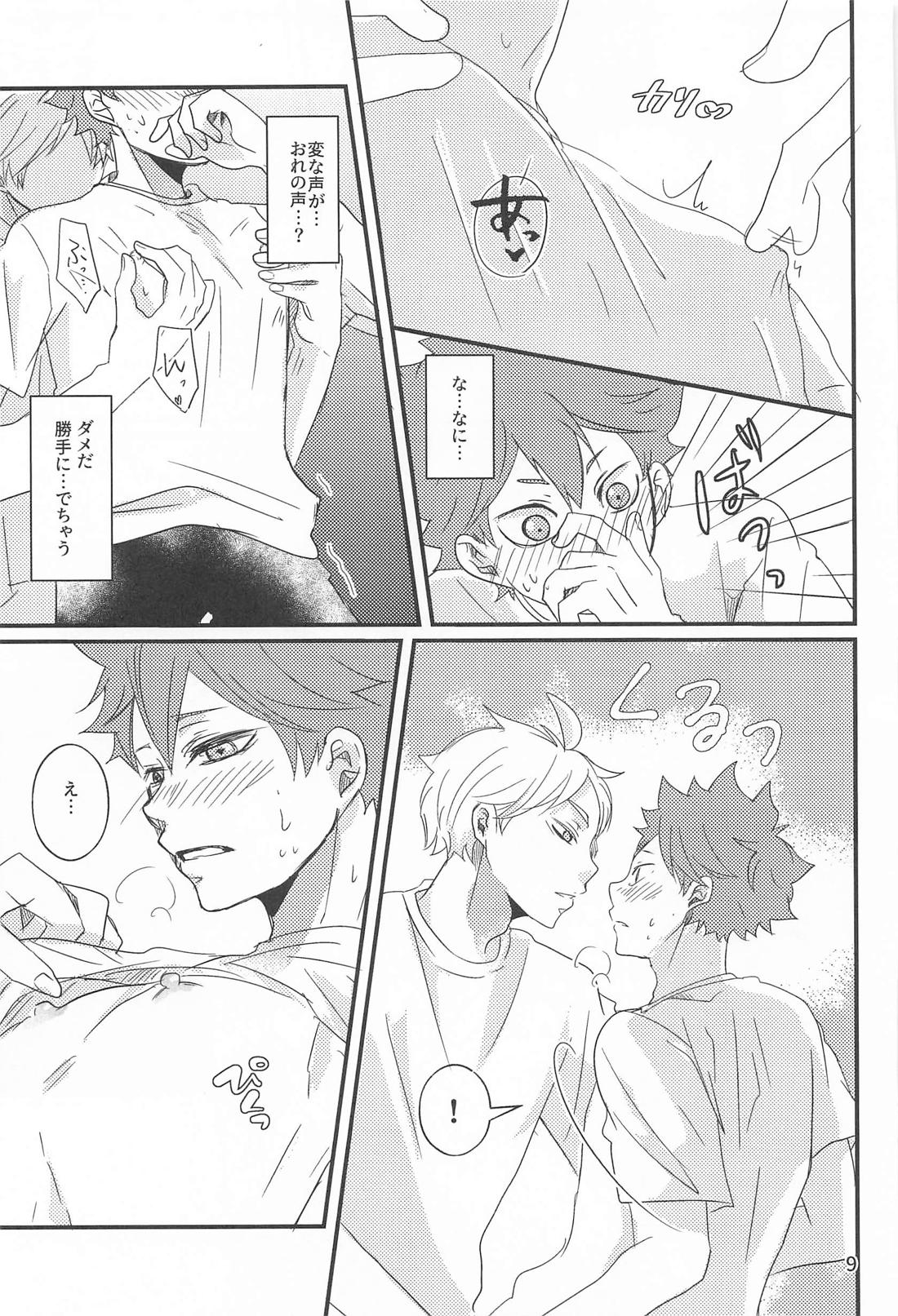 日向の夢事情 8ページ