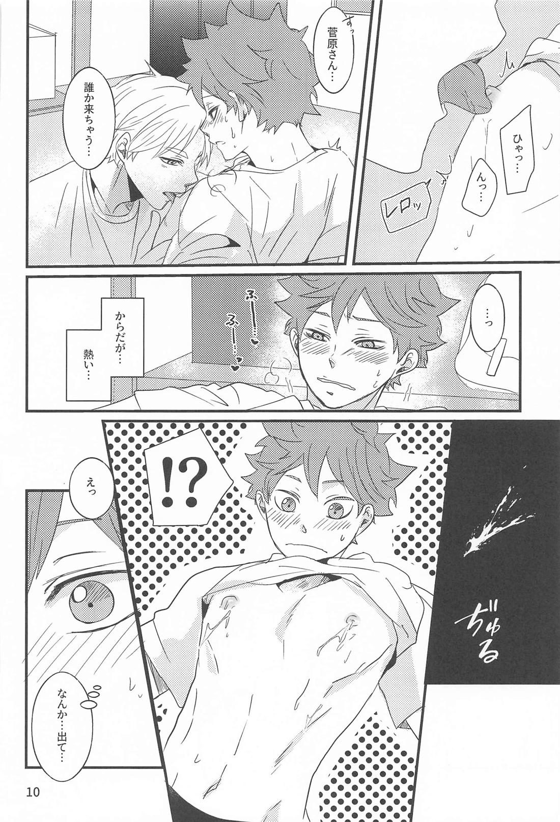 日向の夢事情 9ページ