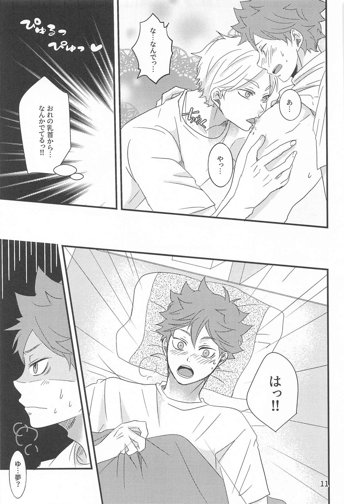 日向の夢事情 10ページ