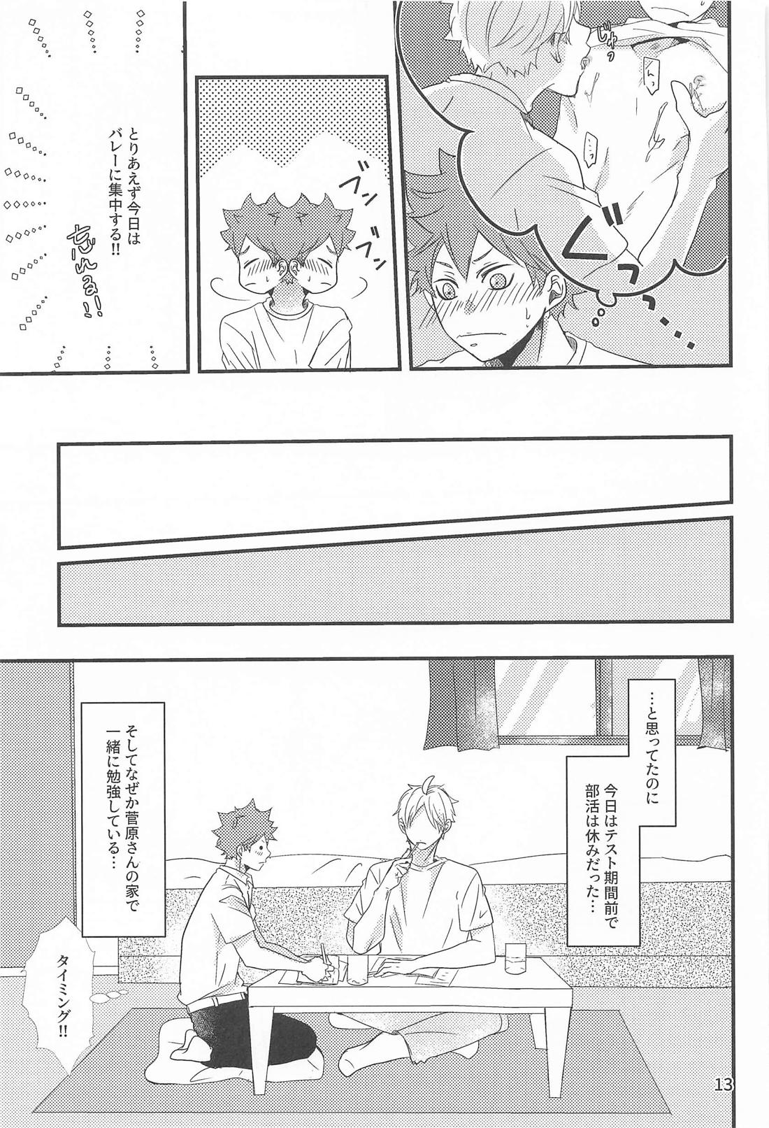 日向の夢事情 12ページ