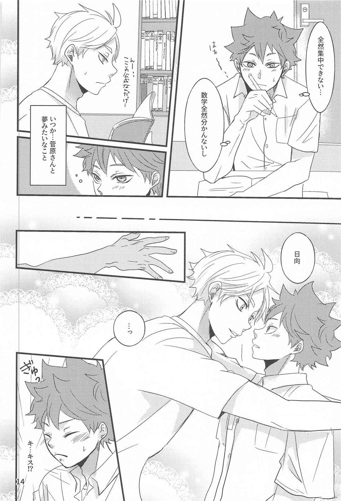 日向の夢事情 13ページ