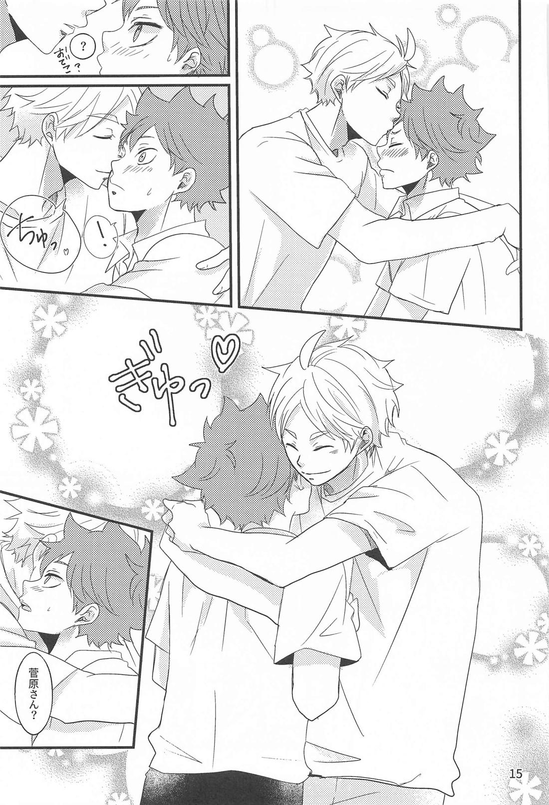 日向の夢事情 14ページ