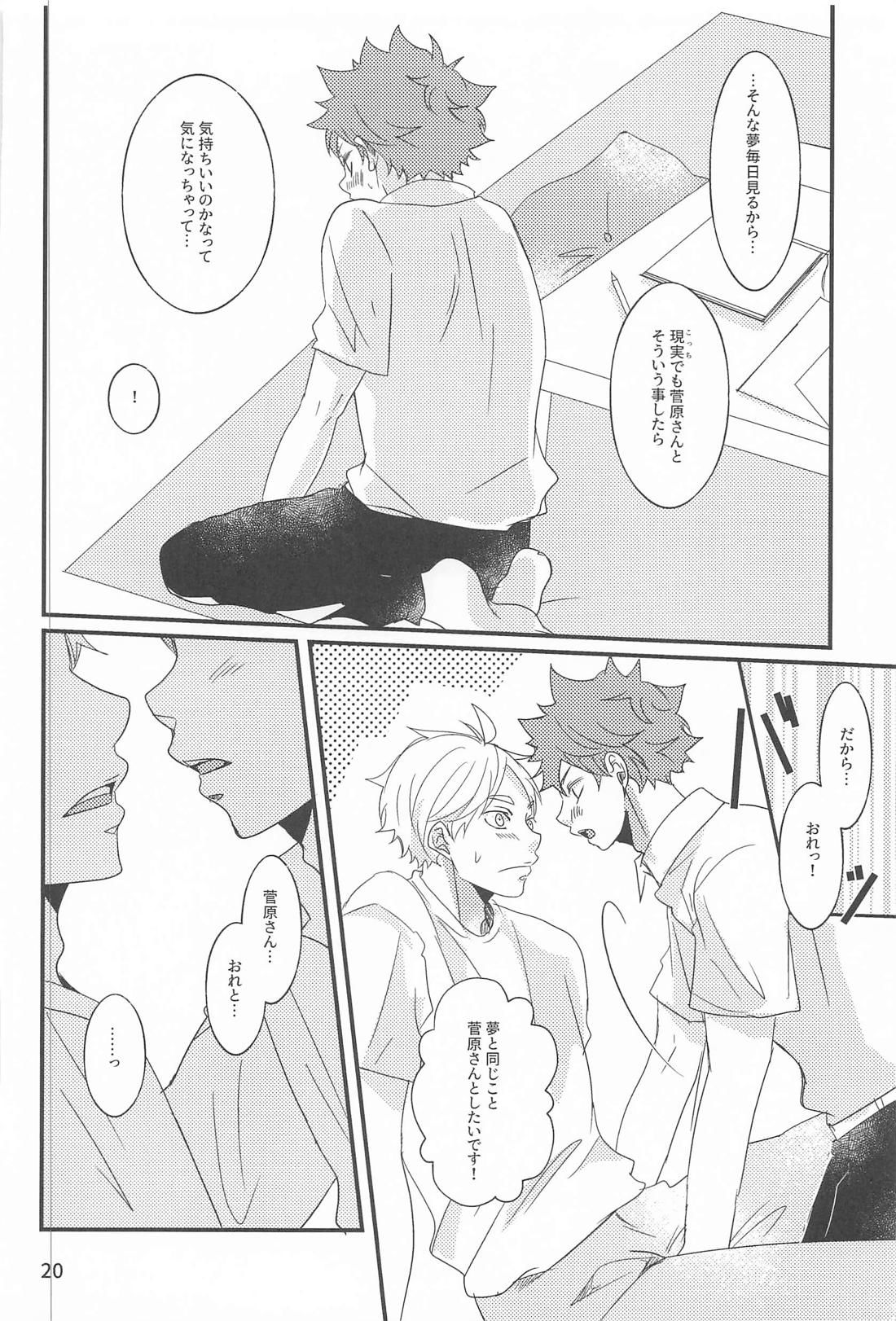 日向の夢事情 19ページ