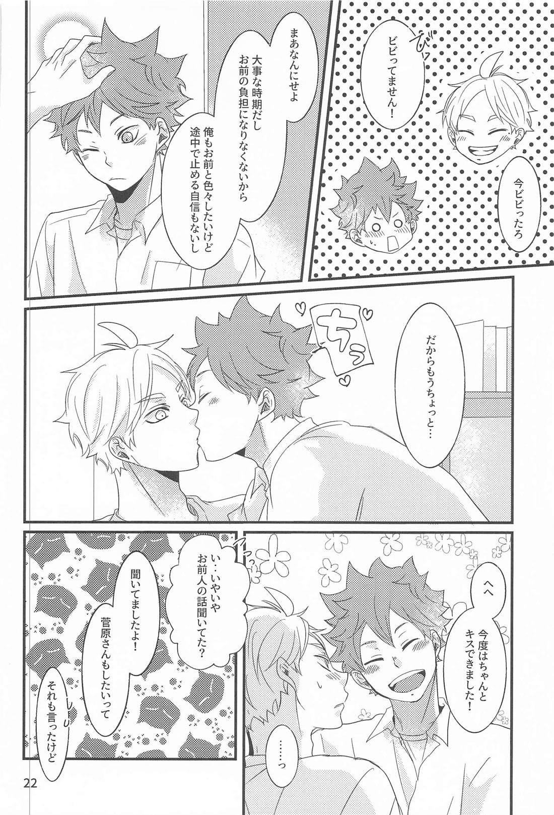 日向の夢事情 21ページ