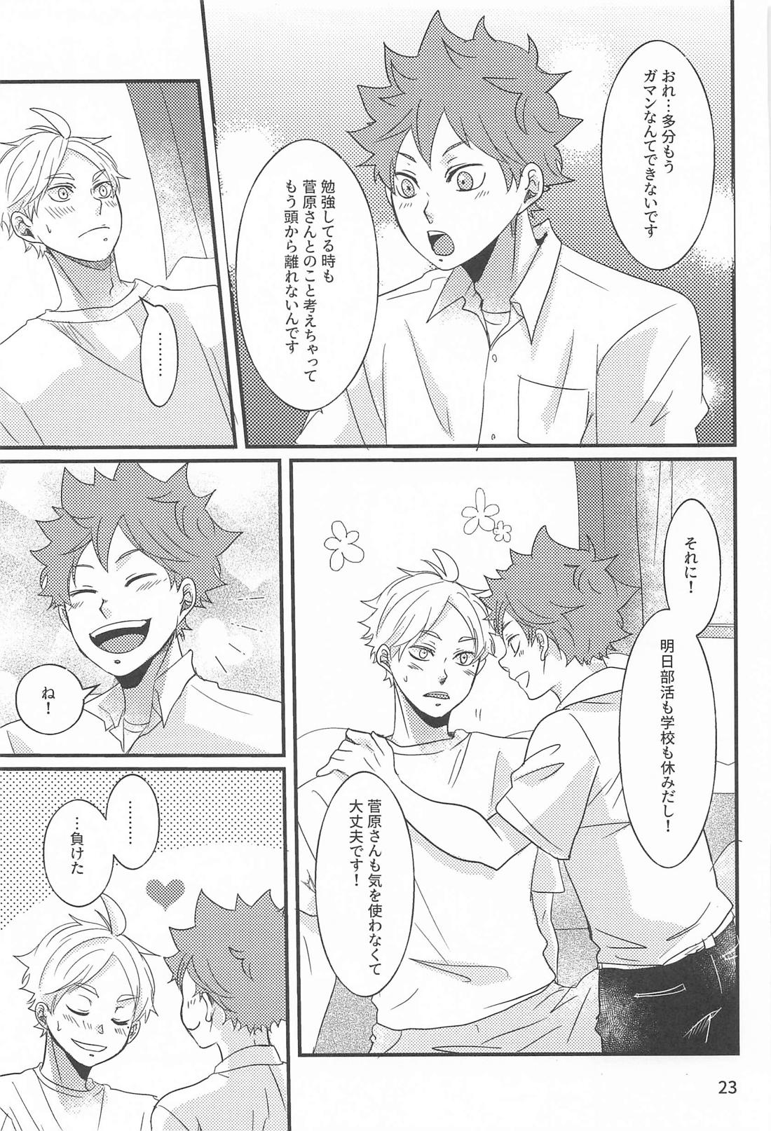 日向の夢事情 22ページ