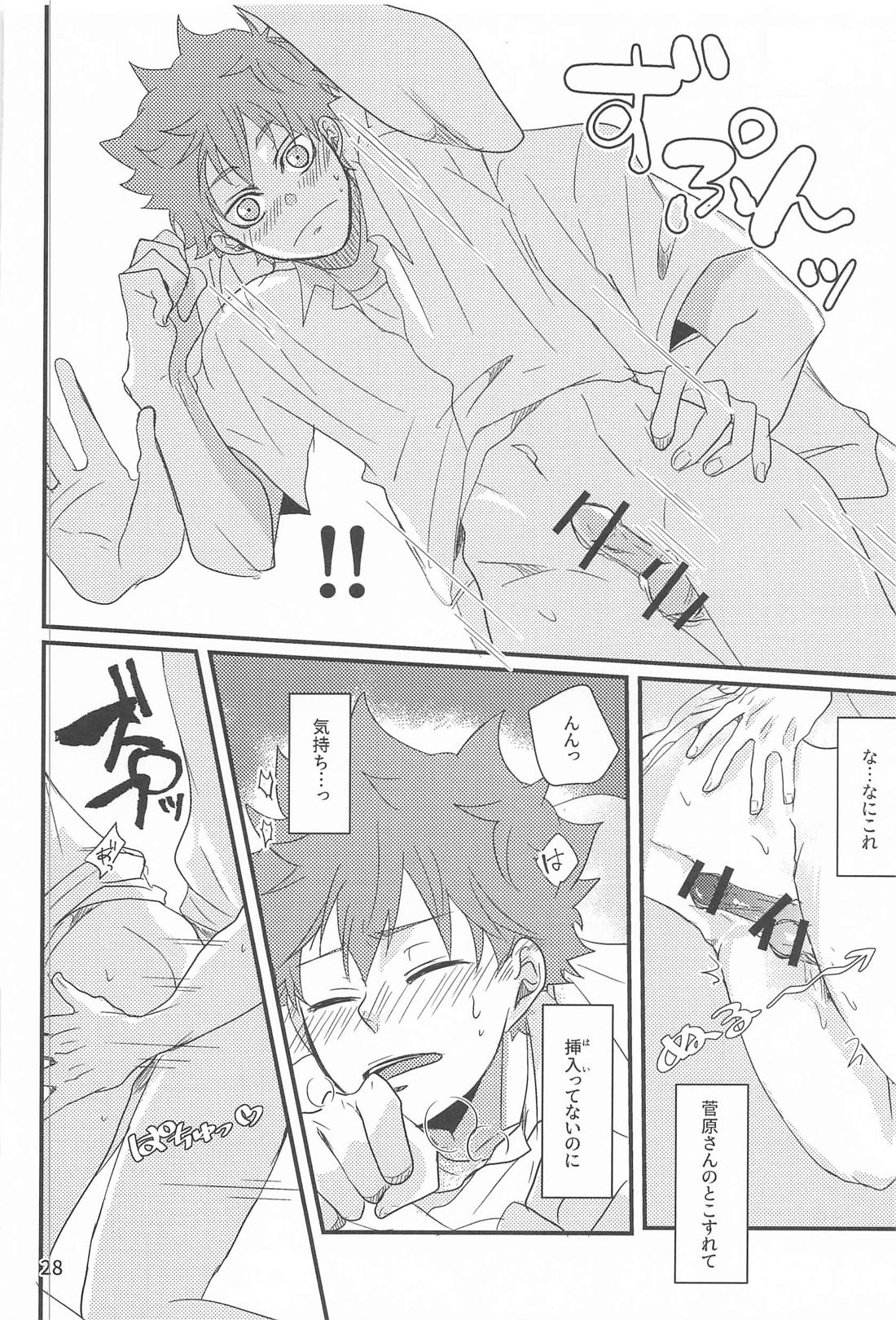 日向の夢事情 27ページ