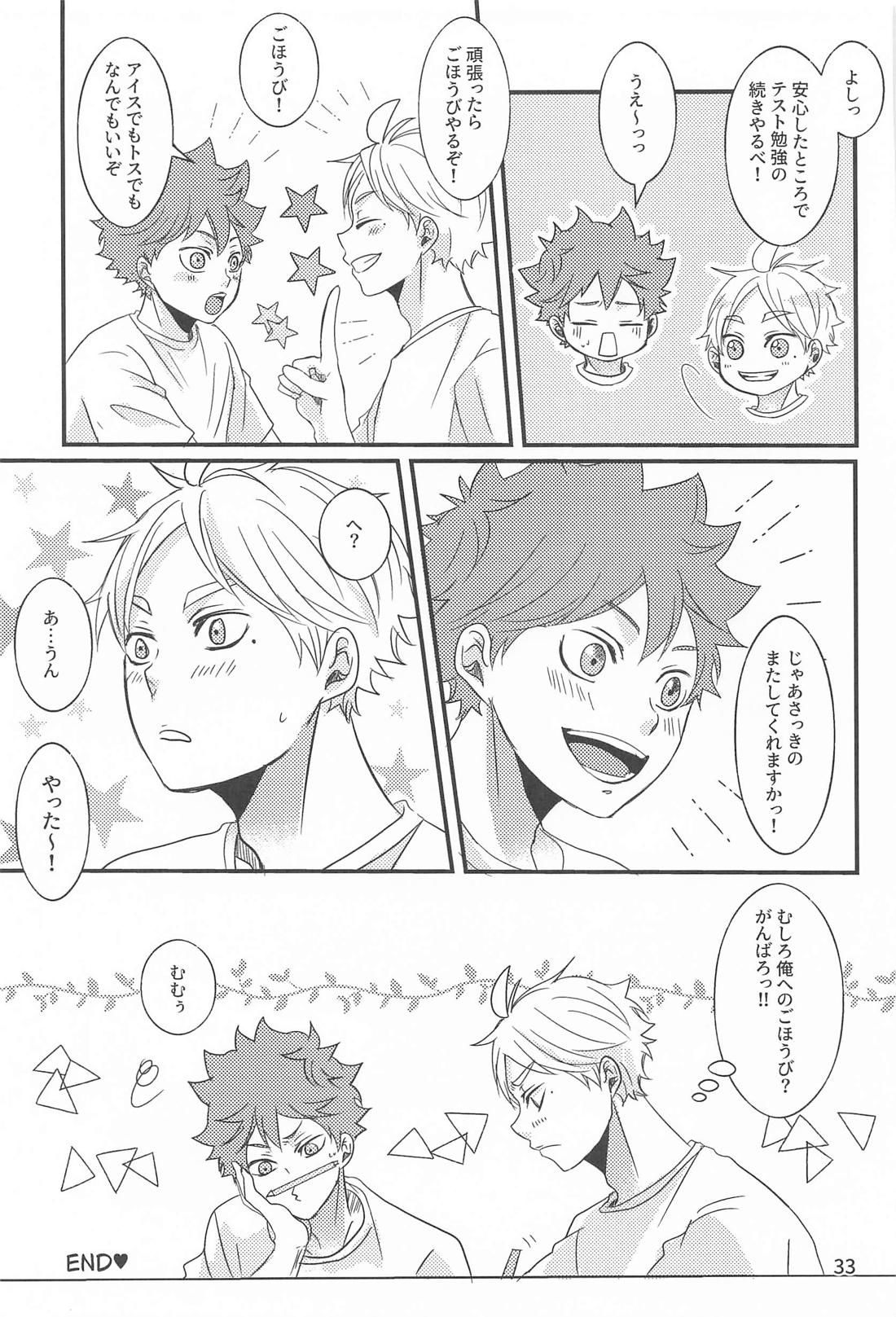 日向の夢事情 32ページ