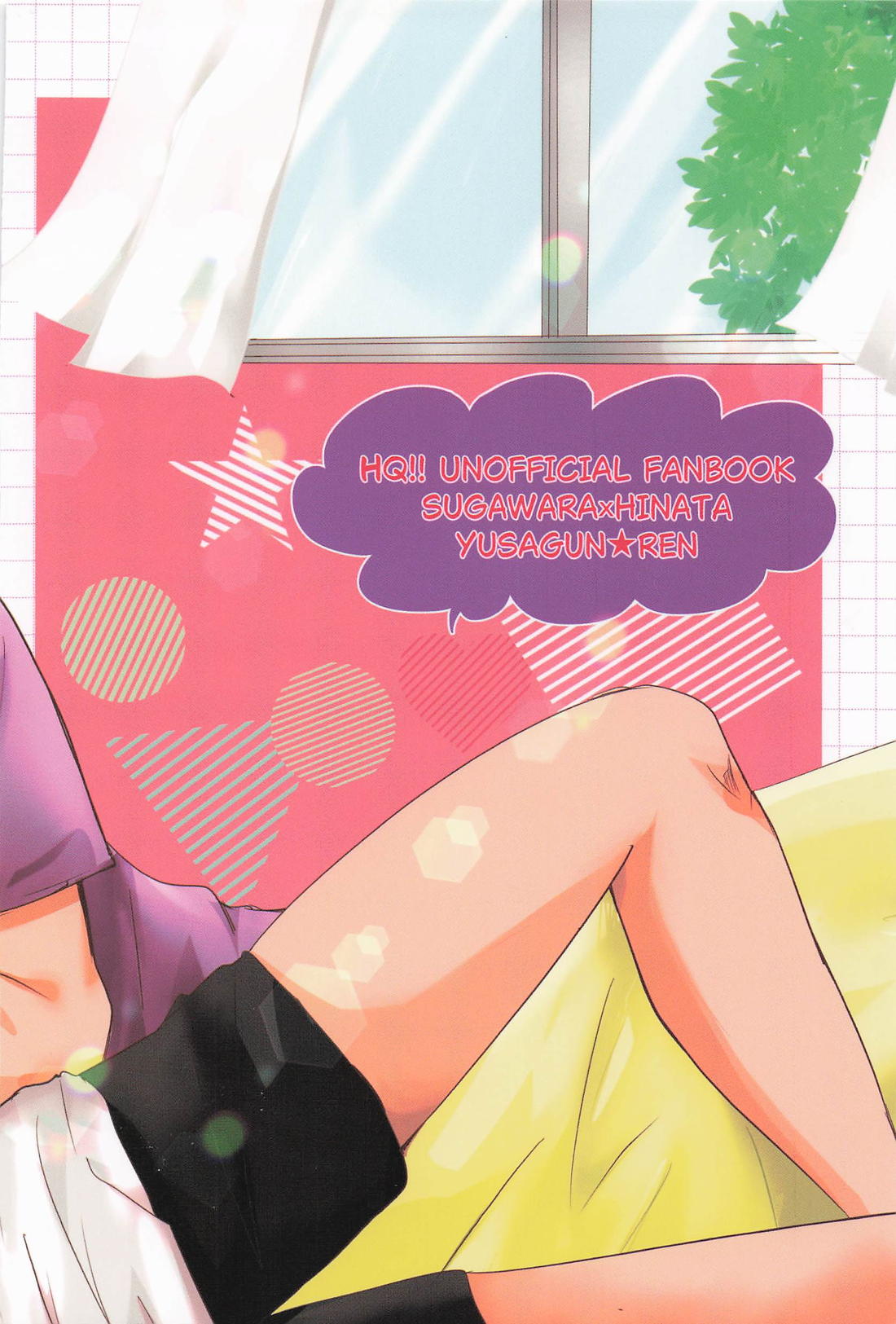 日向の夢事情 34ページ