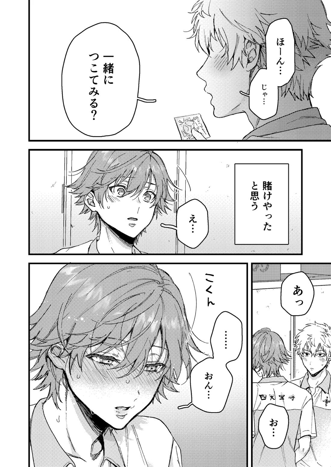 白石の初めてって俺やんな！？ 3ページ