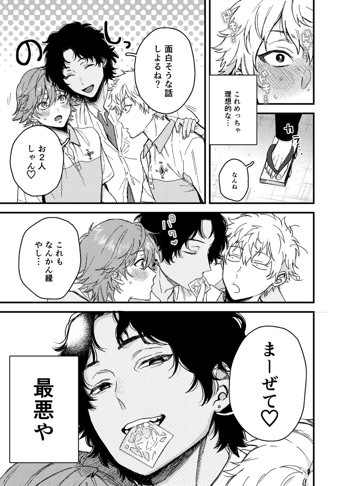 白石の初めてって俺やんな！？ 4ページ