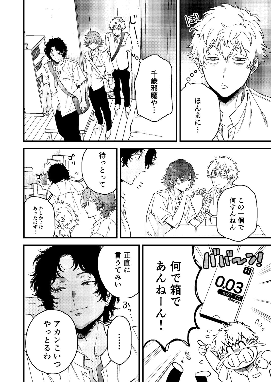 白石の初めてって俺やんな！？ 5ページ