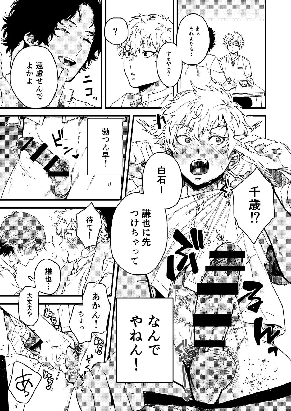 白石の初めてって俺やんな！？ 6ページ