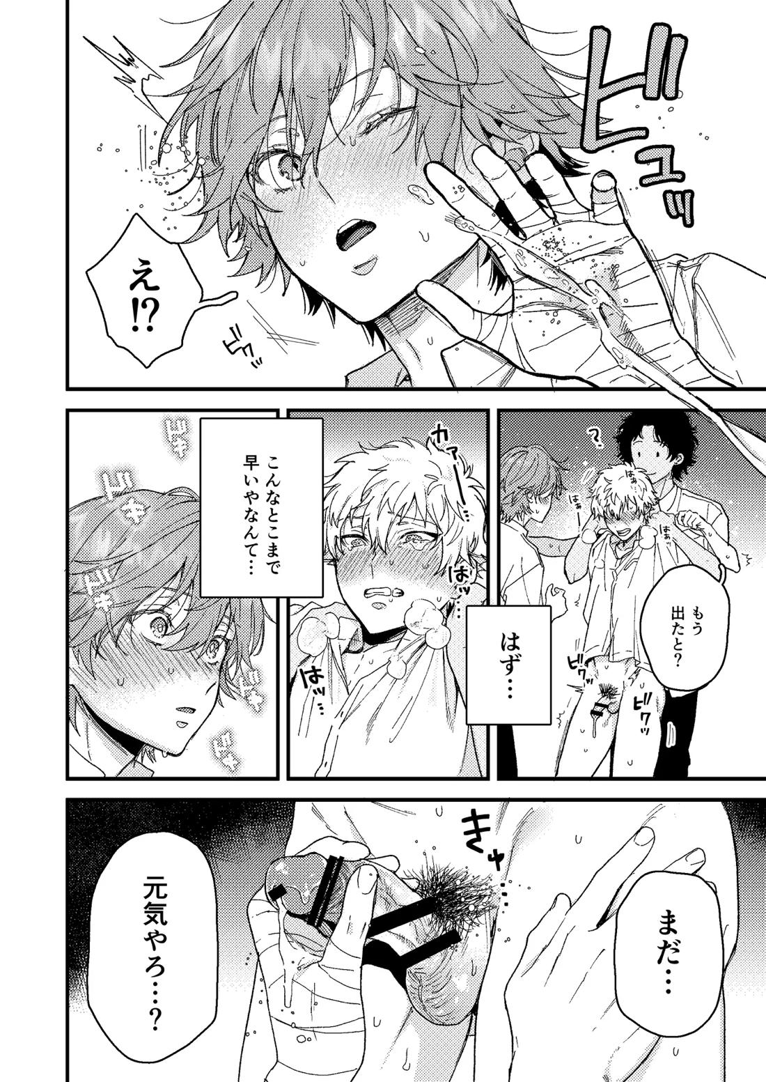 白石の初めてって俺やんな！？ 7ページ